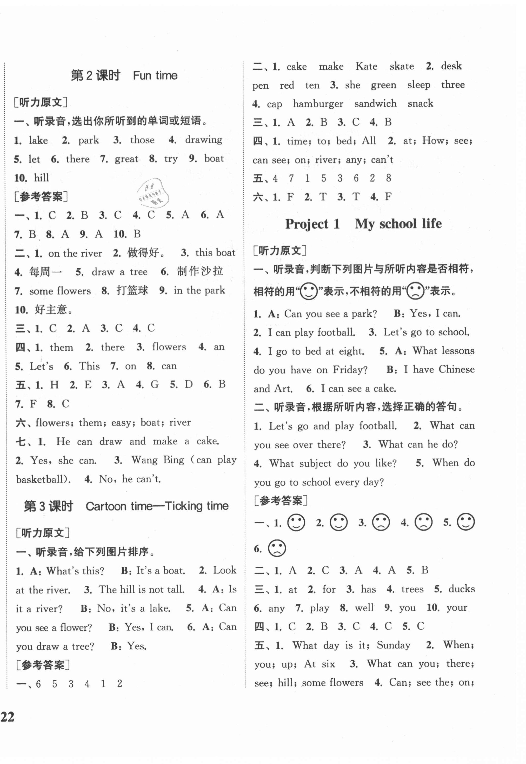 2021年通城学典课时新体验四年级英语下册译林版 参考答案第4页