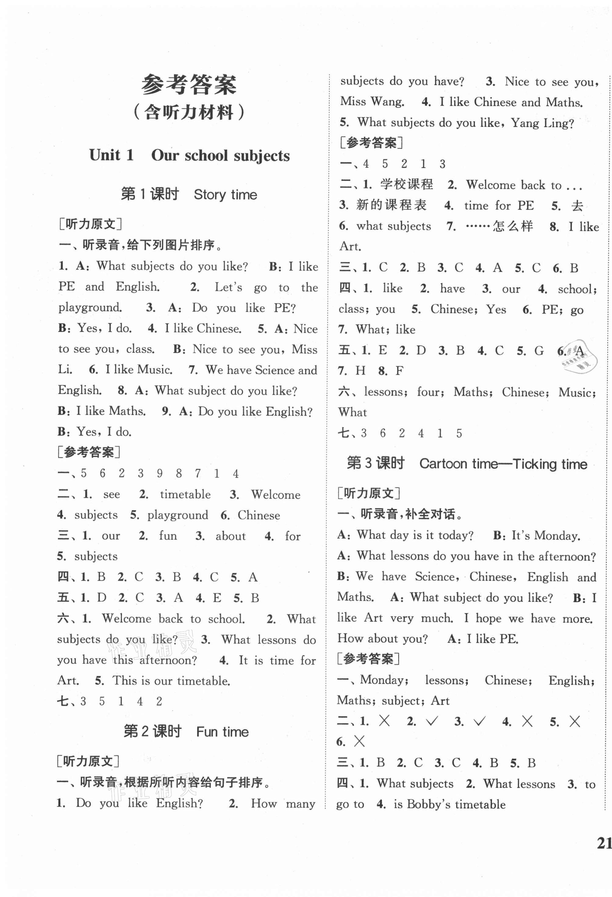 2021年通城学典课时新体验四年级英语下册译林版 参考答案第1页