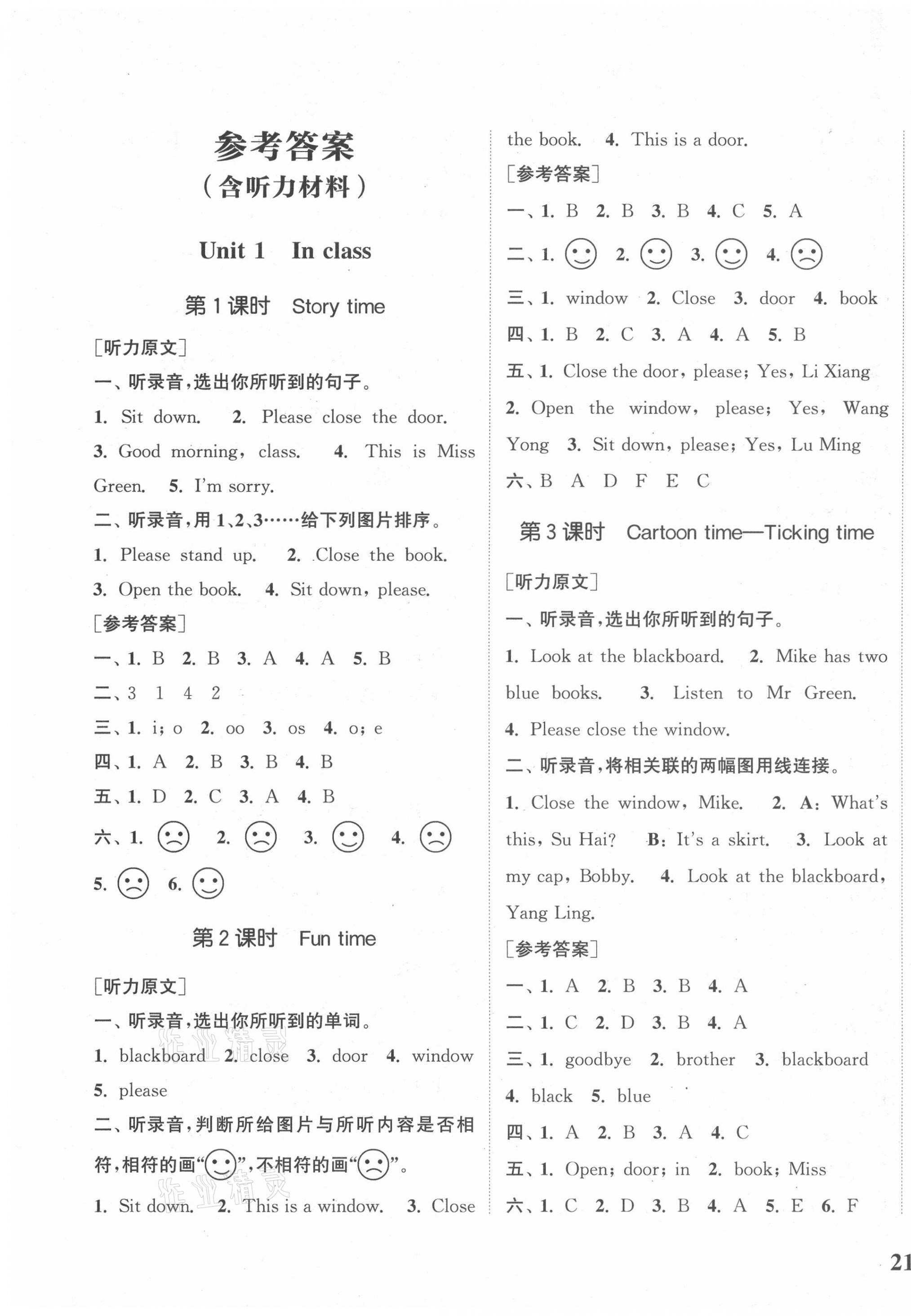 2021年通城學典課時新體驗三年級英語下冊譯林版 參考答案第1頁