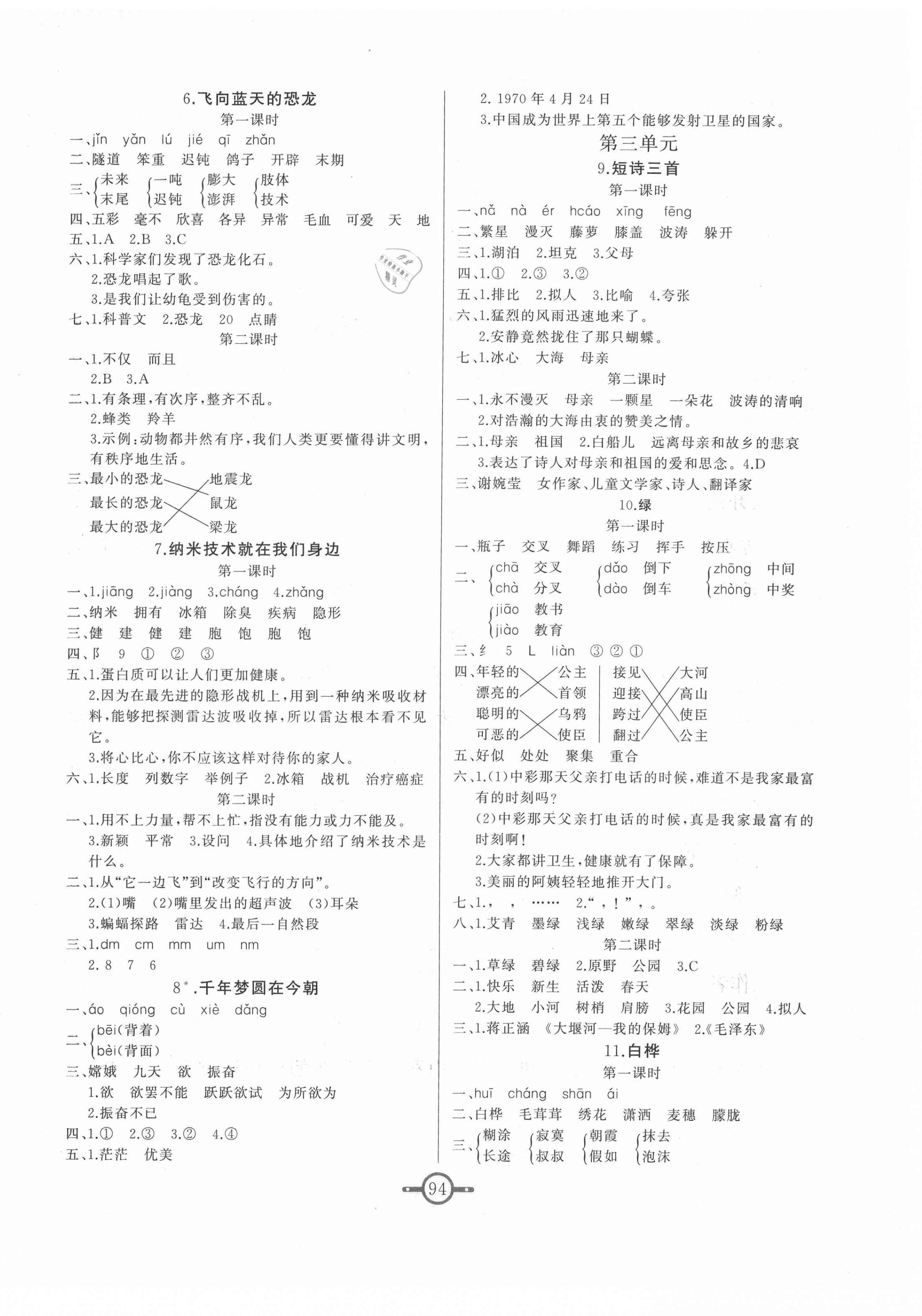 2021年名师金手指领衔课时四年级语文下册部编版 第2页