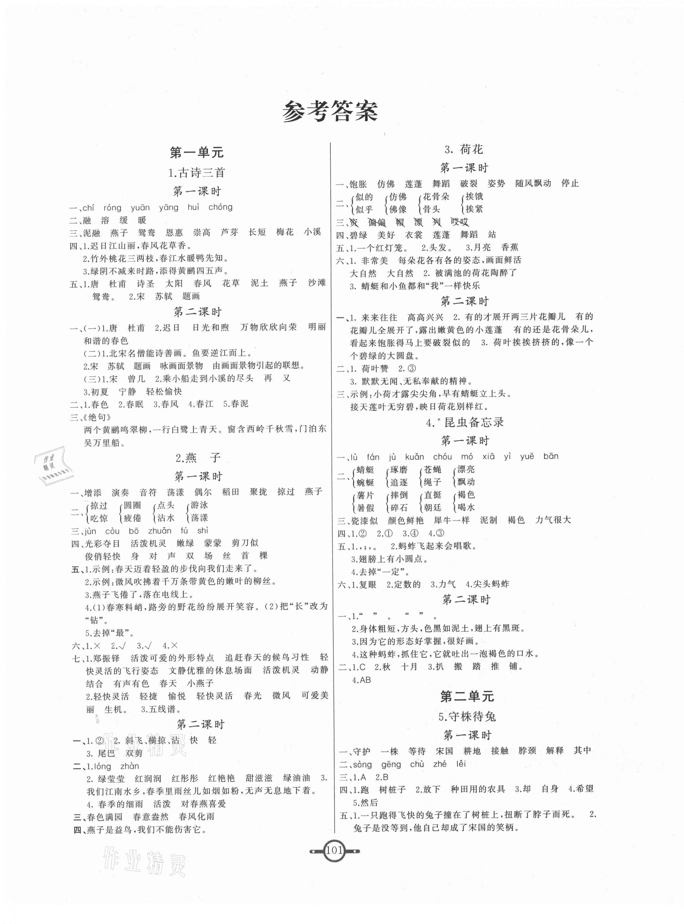 2021年名師金手指領銜課時三年級語文下冊部編版 第1頁