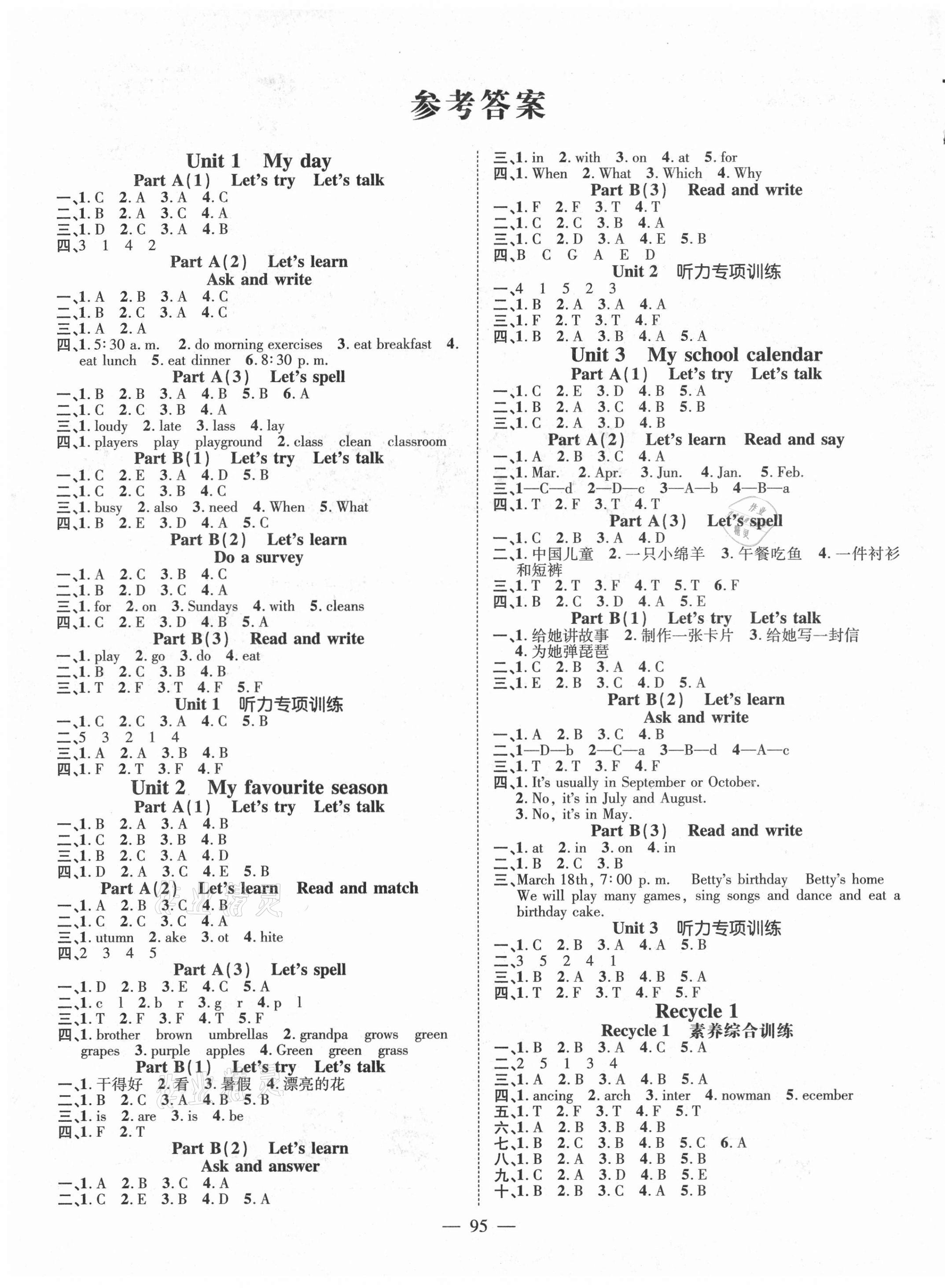 2021年素養學堂五年級英語下冊人教版 參考答案第1頁