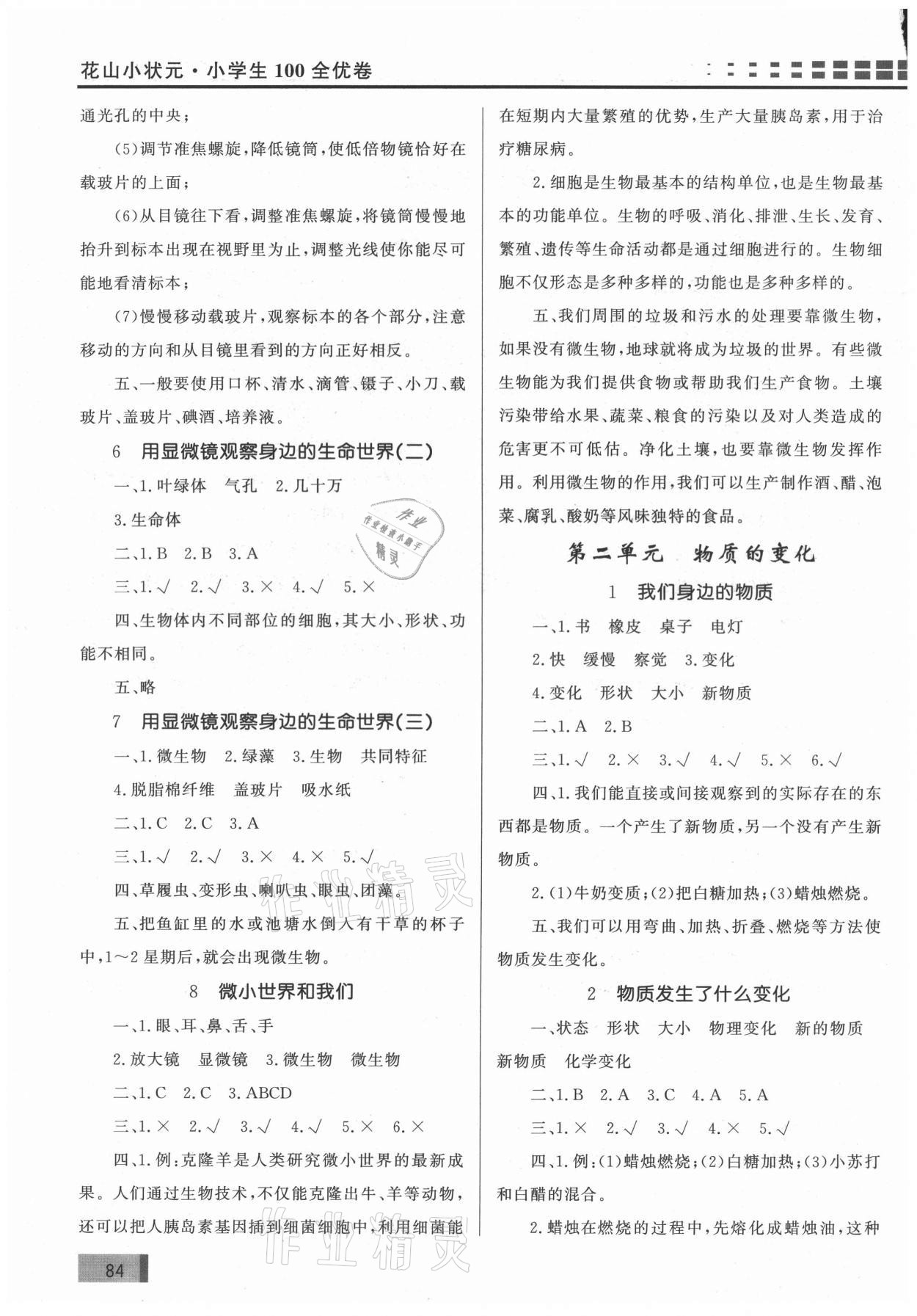 2021年花山小狀元學(xué)習(xí)力提升達標(biāo)六年級科學(xué)下冊教科版 第2頁