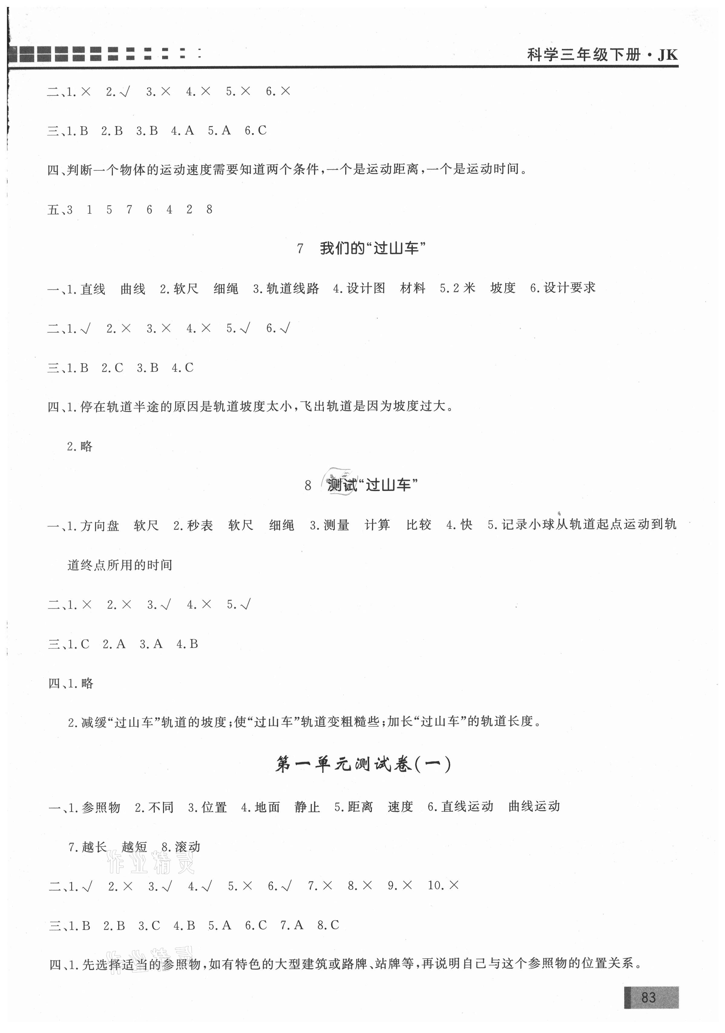 2021年花山小狀元學(xué)習(xí)力提升達(dá)標(biāo)三年級(jí)科學(xué)下冊(cè)教科版 第3頁