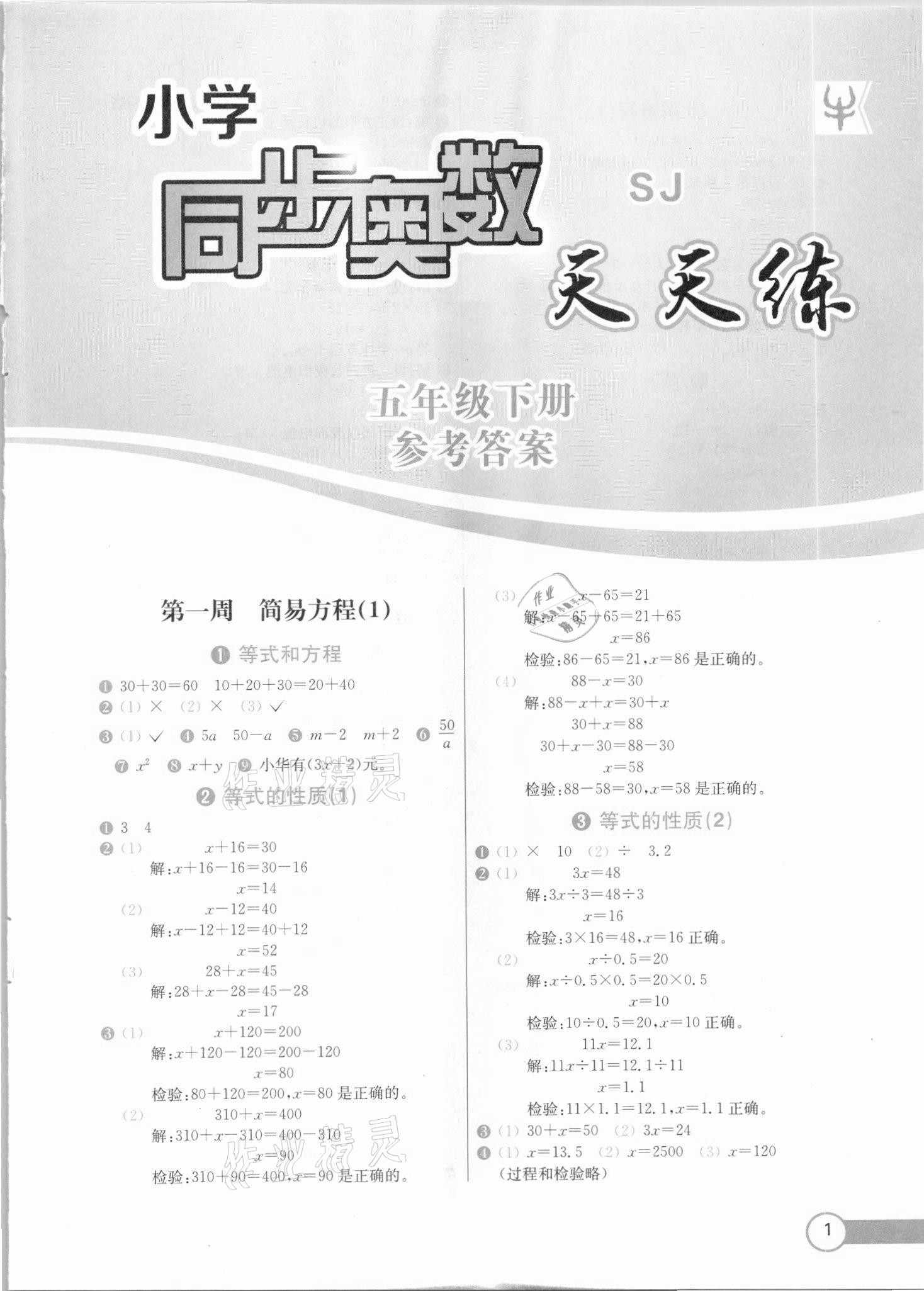 2021年小學(xué)同步奧數(shù)天天練五年級下冊蘇教版 第1頁