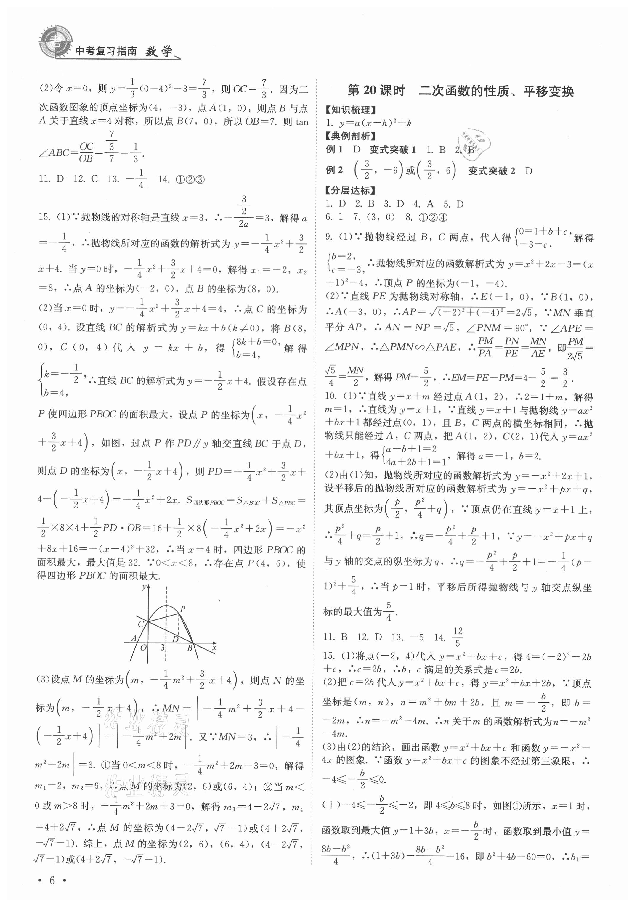 2021年中考復(fù)習(xí)指南數(shù)學(xué)四川教育出版社 第6頁