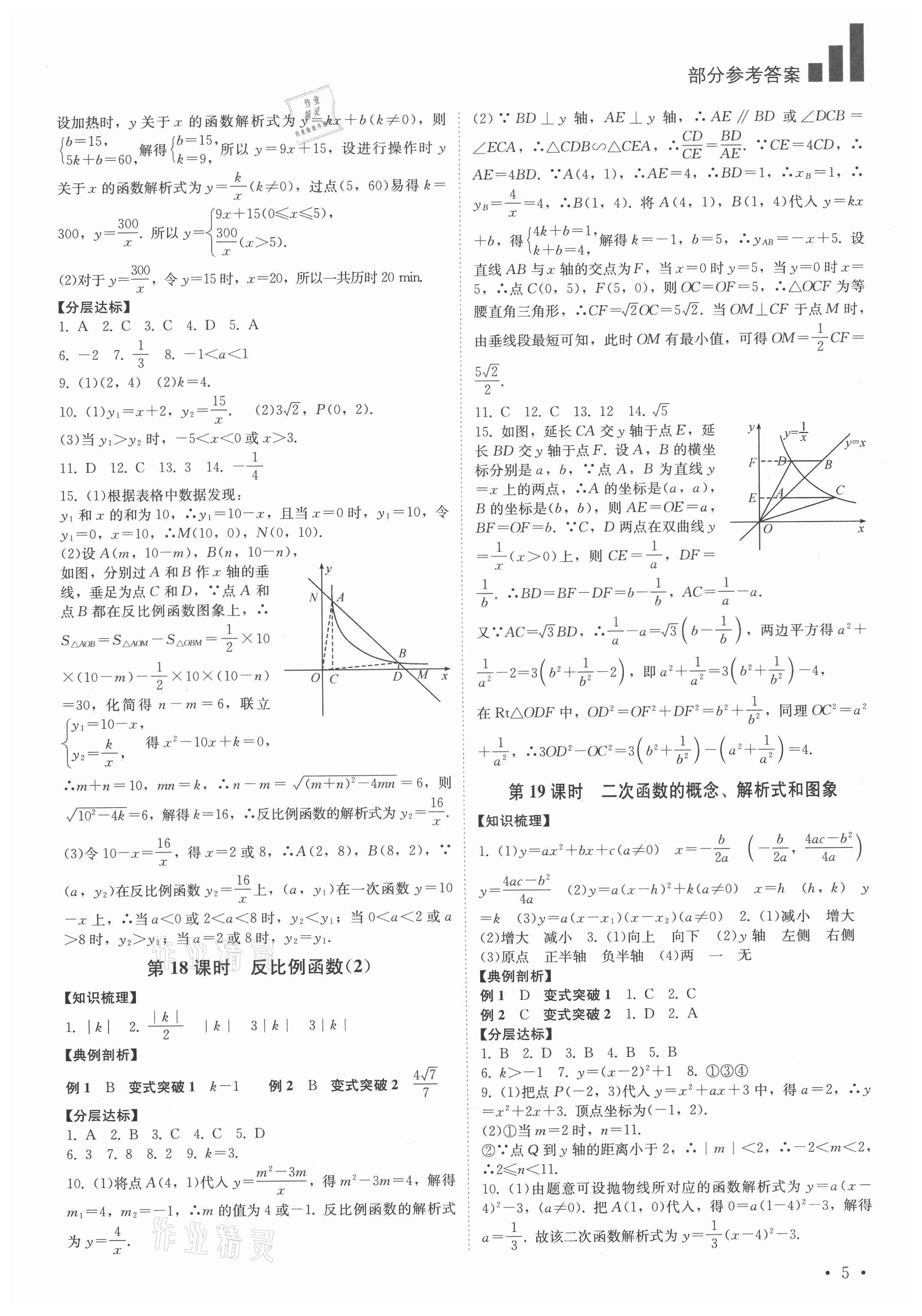 2021年中考復(fù)習(xí)指南數(shù)學(xué)四川教育出版社 第5頁