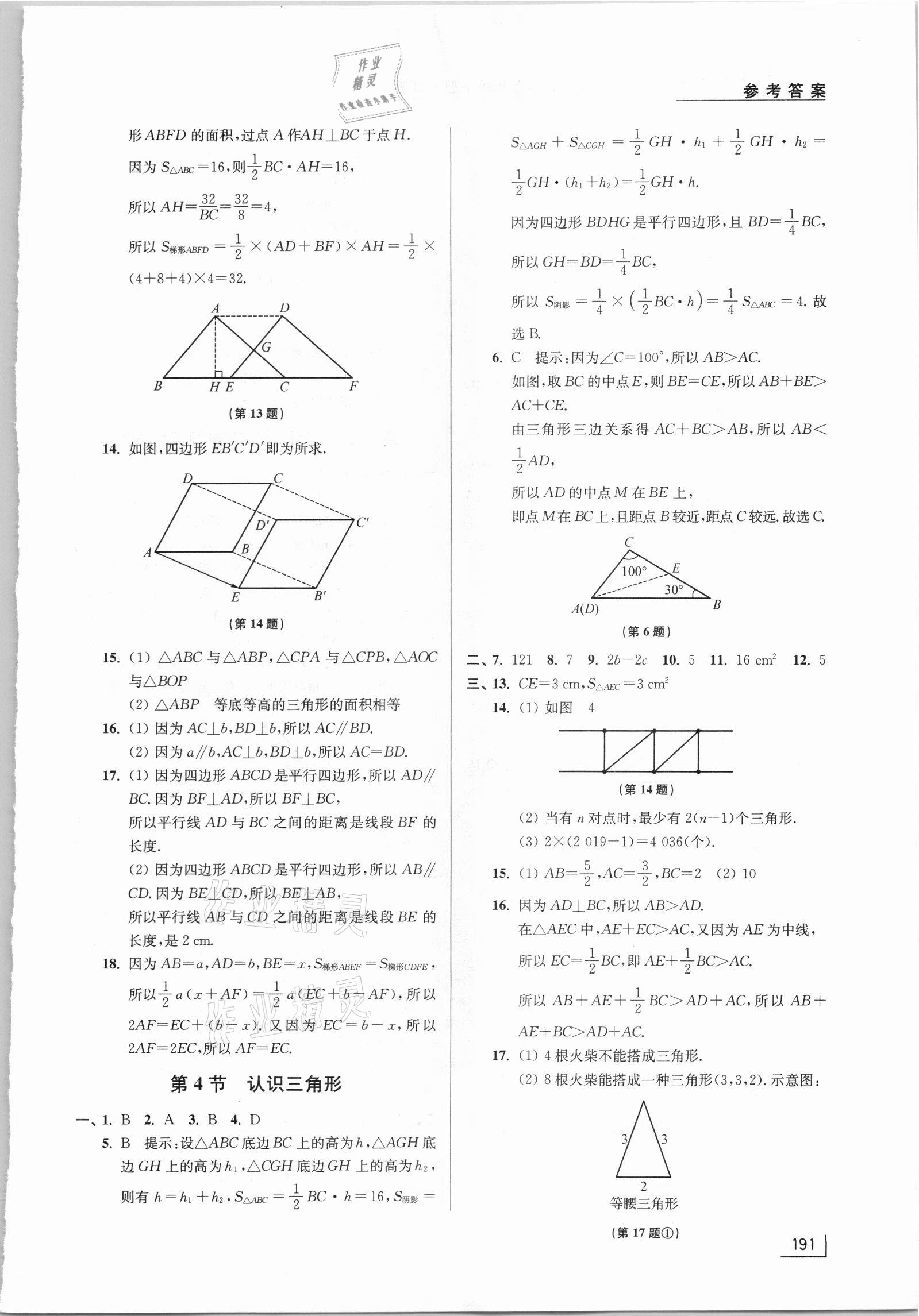 2021年拓展思維探究與應用七年級數(shù)學下冊江蘇版 第3頁