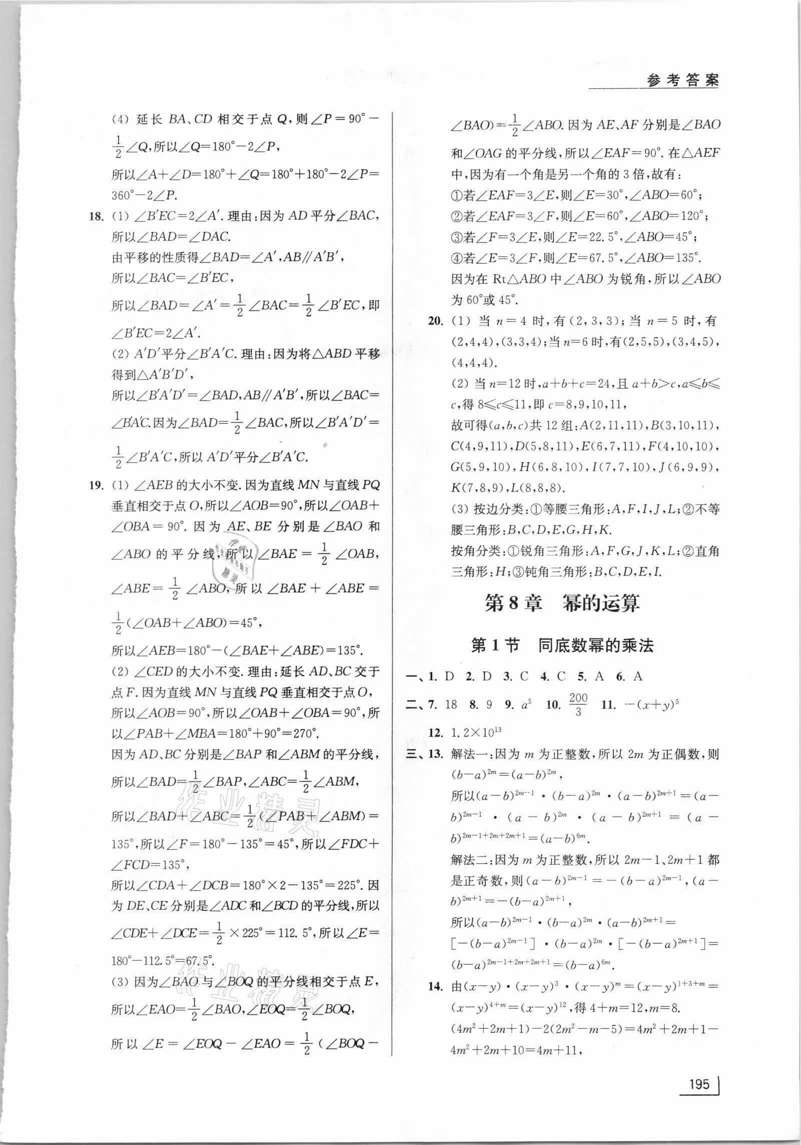 2021年拓展思維探究與應用七年級數(shù)學下冊江蘇版 第7頁