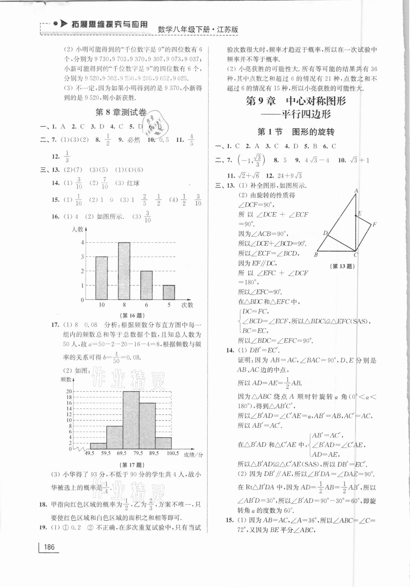 2021年拓展思維探究與應(yīng)用八年級數(shù)學(xué)下冊江蘇版 第4頁