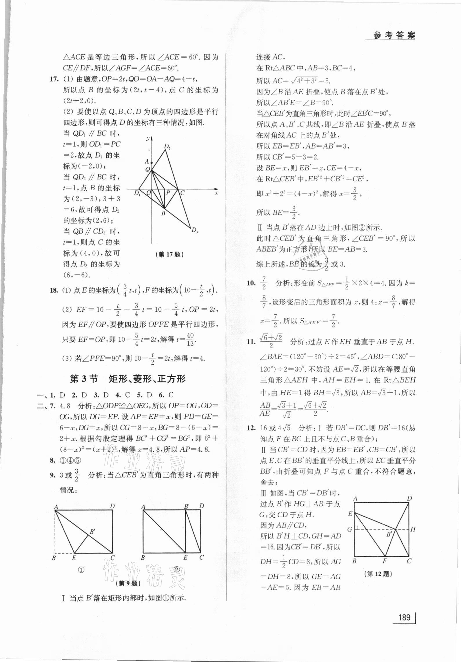 2021年拓展思維探究與應(yīng)用八年級數(shù)學(xué)下冊江蘇版 第7頁