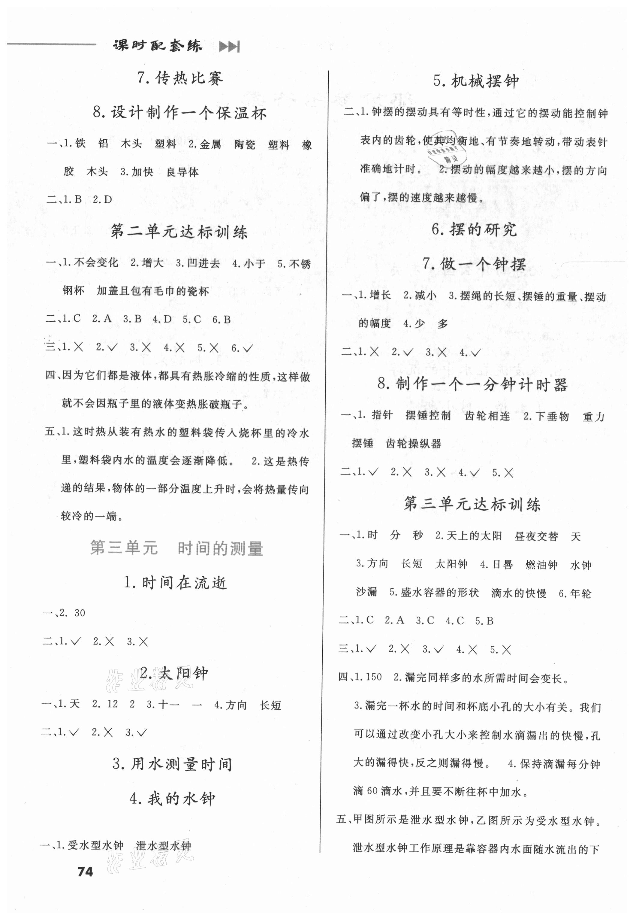 2021年课时配套练五年级科学下册教科版 第2页
