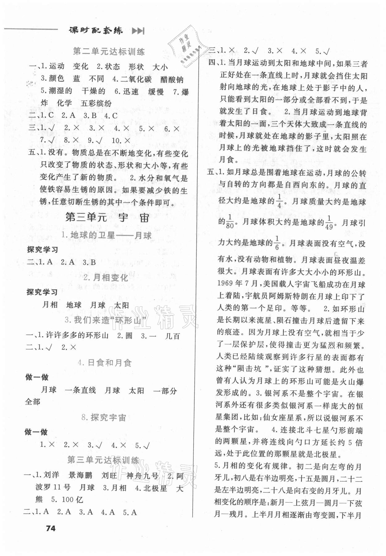2021年课时配套练六年级科学下册教科版 第2页
