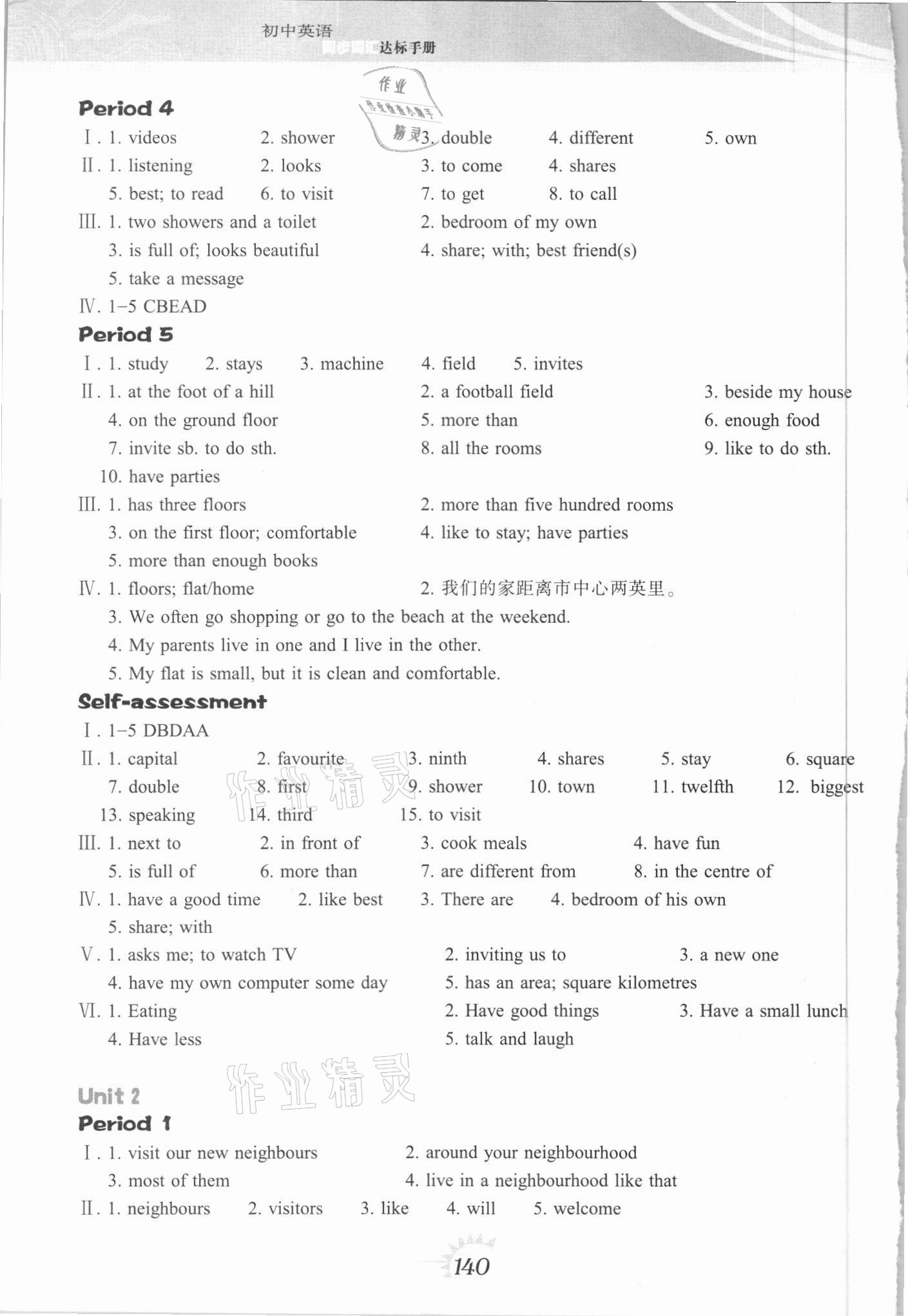 2021年初中英語(yǔ)同步詞匯達(dá)標(biāo)手冊(cè)七年級(jí)下冊(cè)譯林版 第2頁(yè)