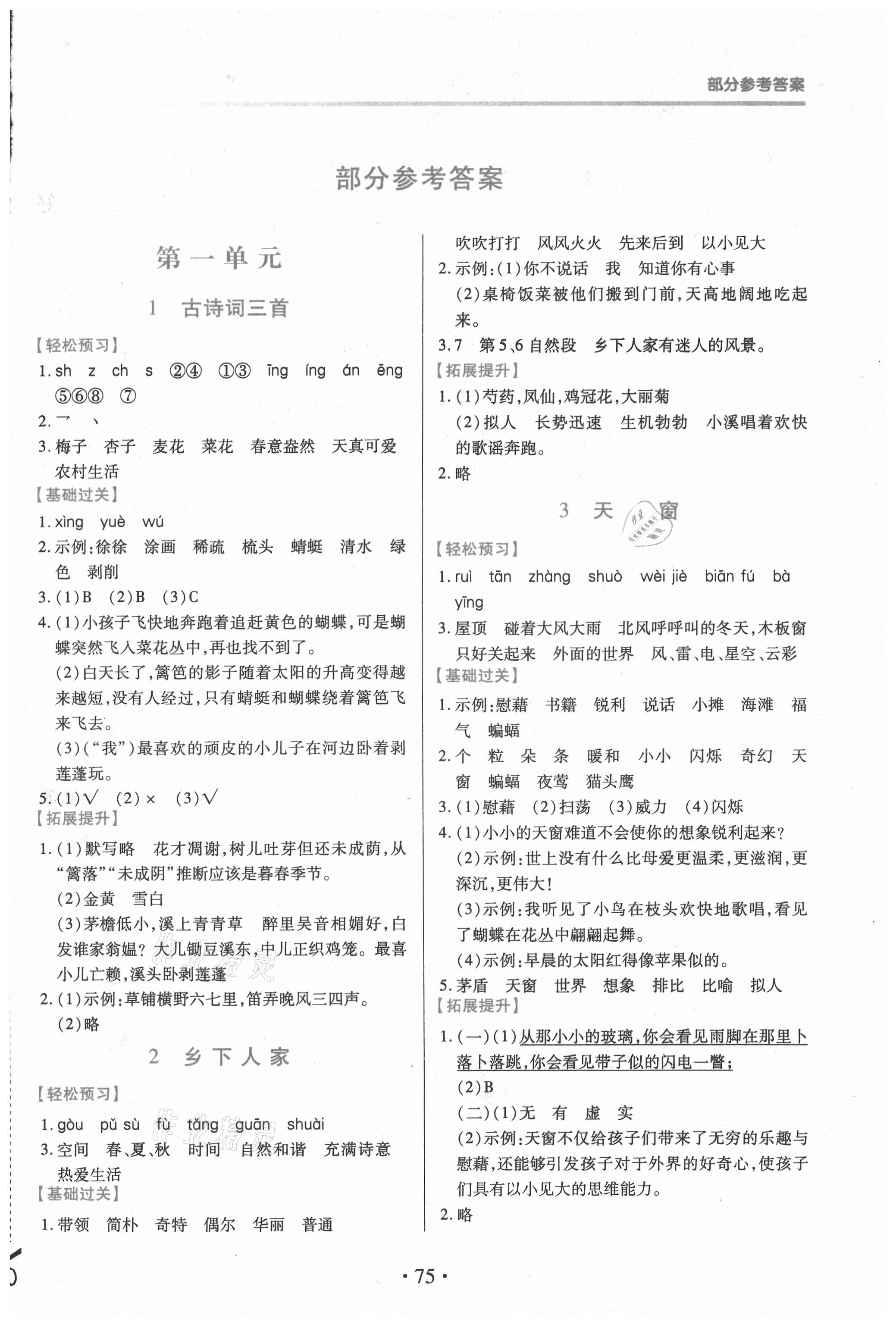 2021年課堂訓練5分鐘四年級語文下冊人教版 第1頁