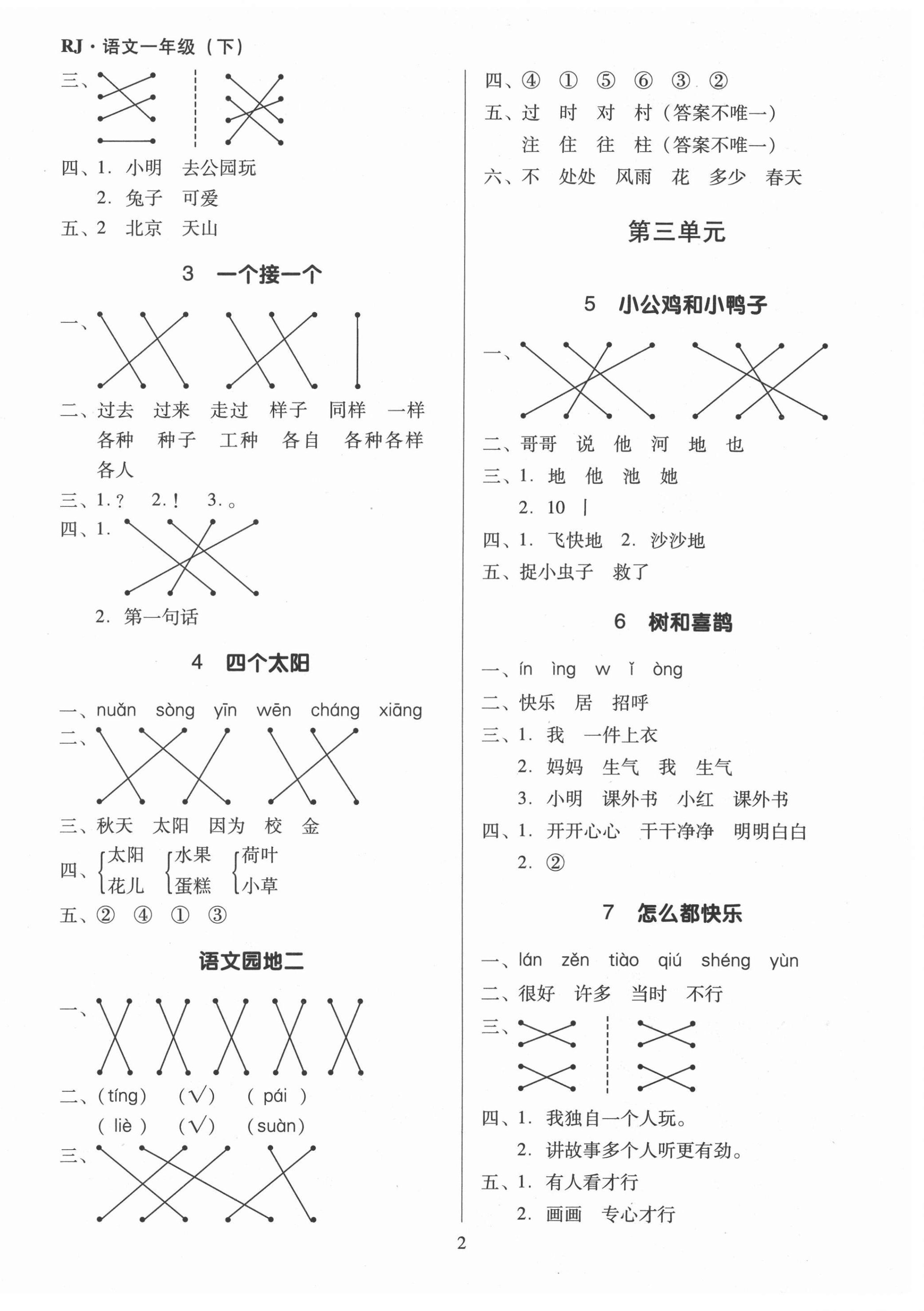 2021年同步精練一年級(jí)語文下冊(cè)人教版江西專版廣東人民出版社 第2頁