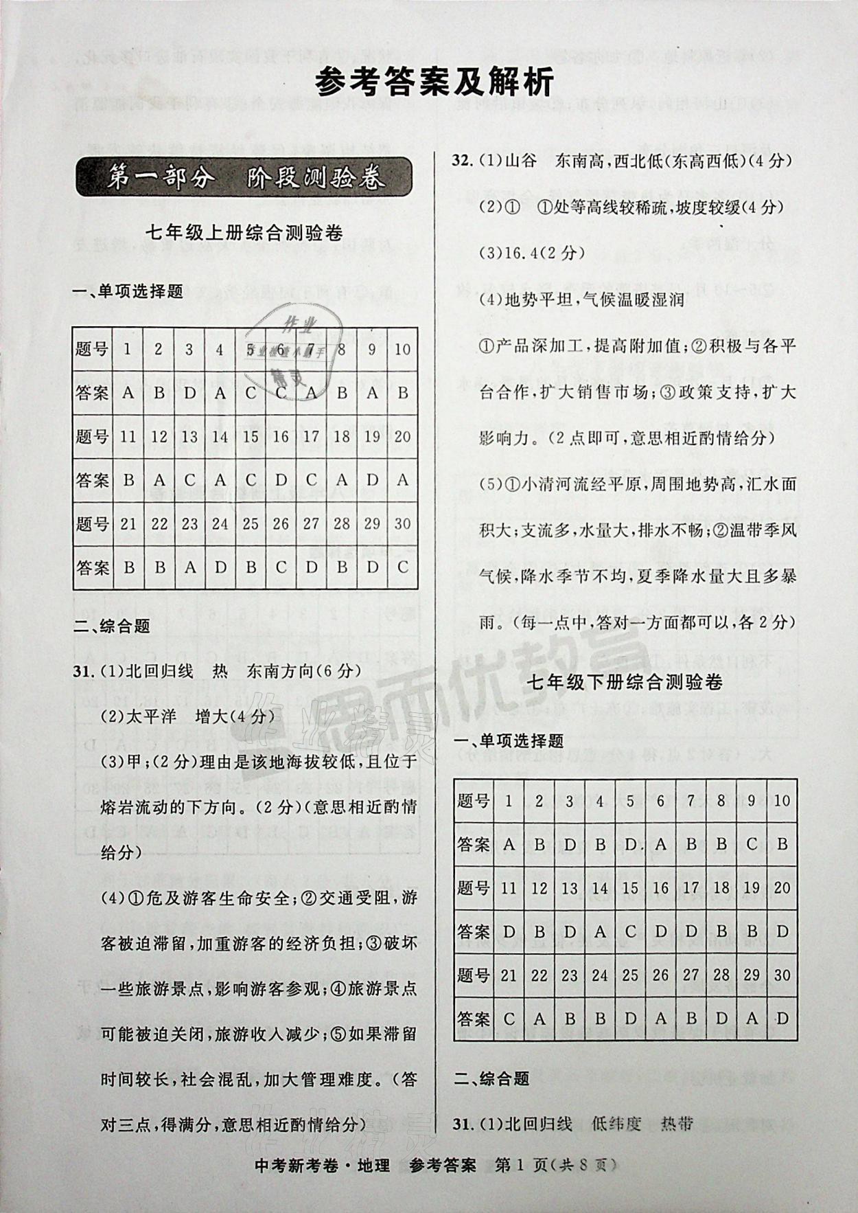 2021年中考新考卷地理 参考答案第1页