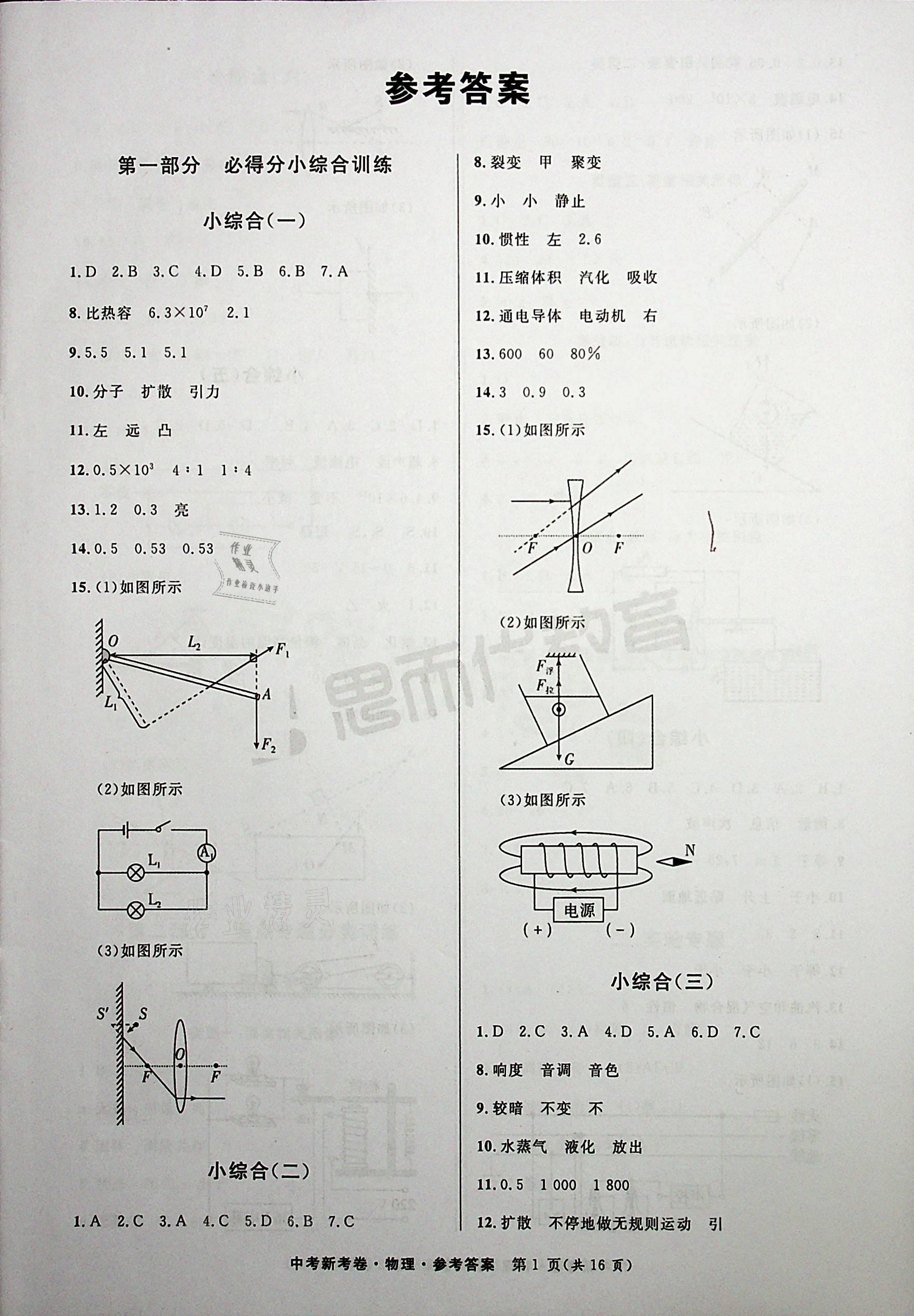 2021年中考新考卷物理 參考答案第1頁