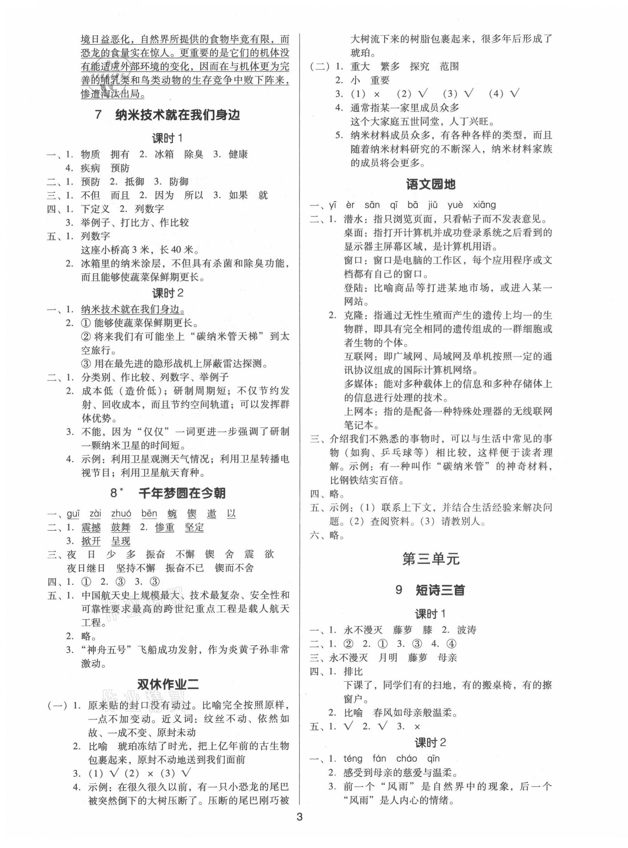 2021年同步精練四年級(jí)語文下冊人教版江西專版廣東人民出版社 第3頁