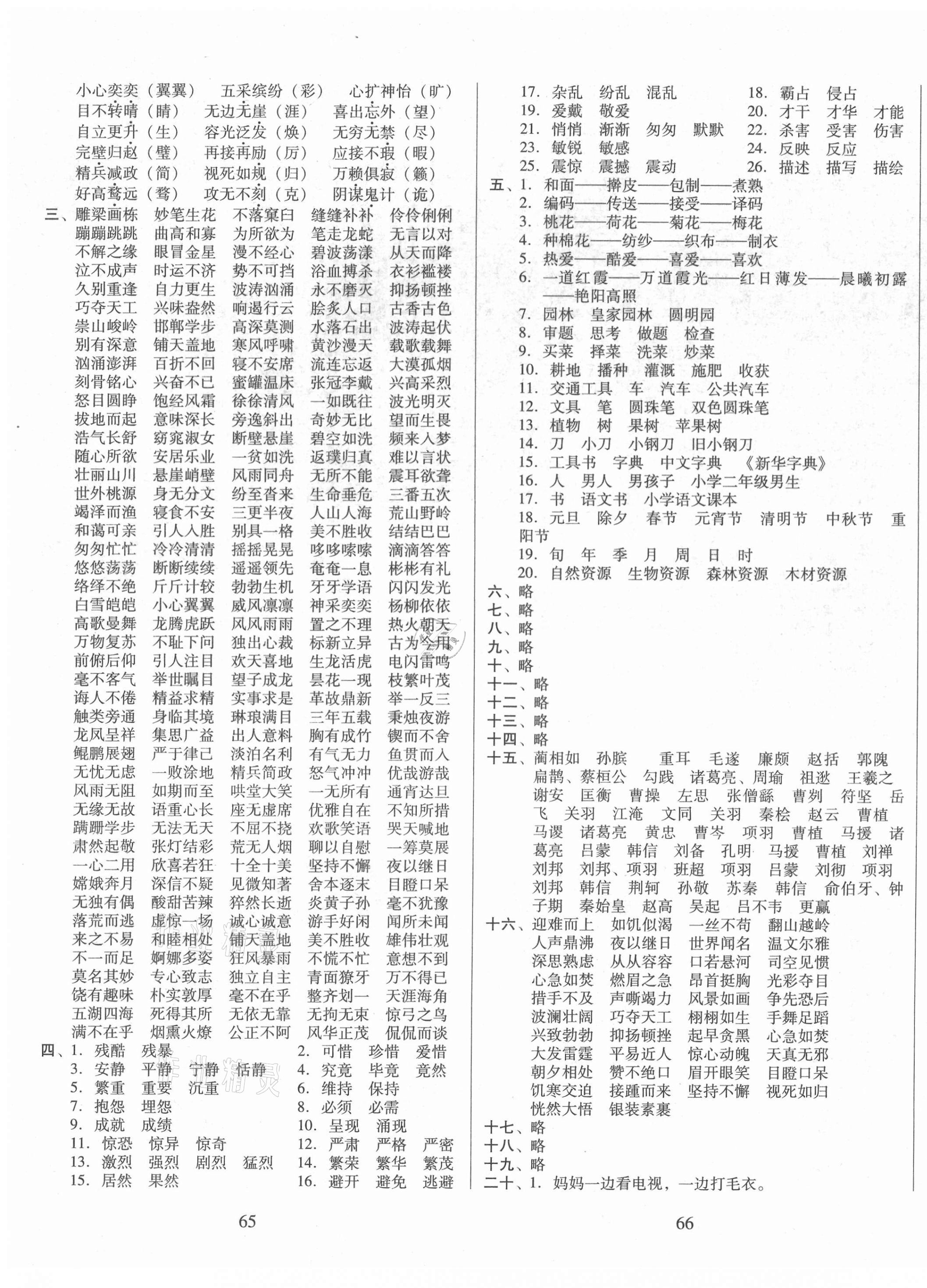 2021年小學(xué)考前導(dǎo)航必考知識點全程精練語文東莞專版 第3頁