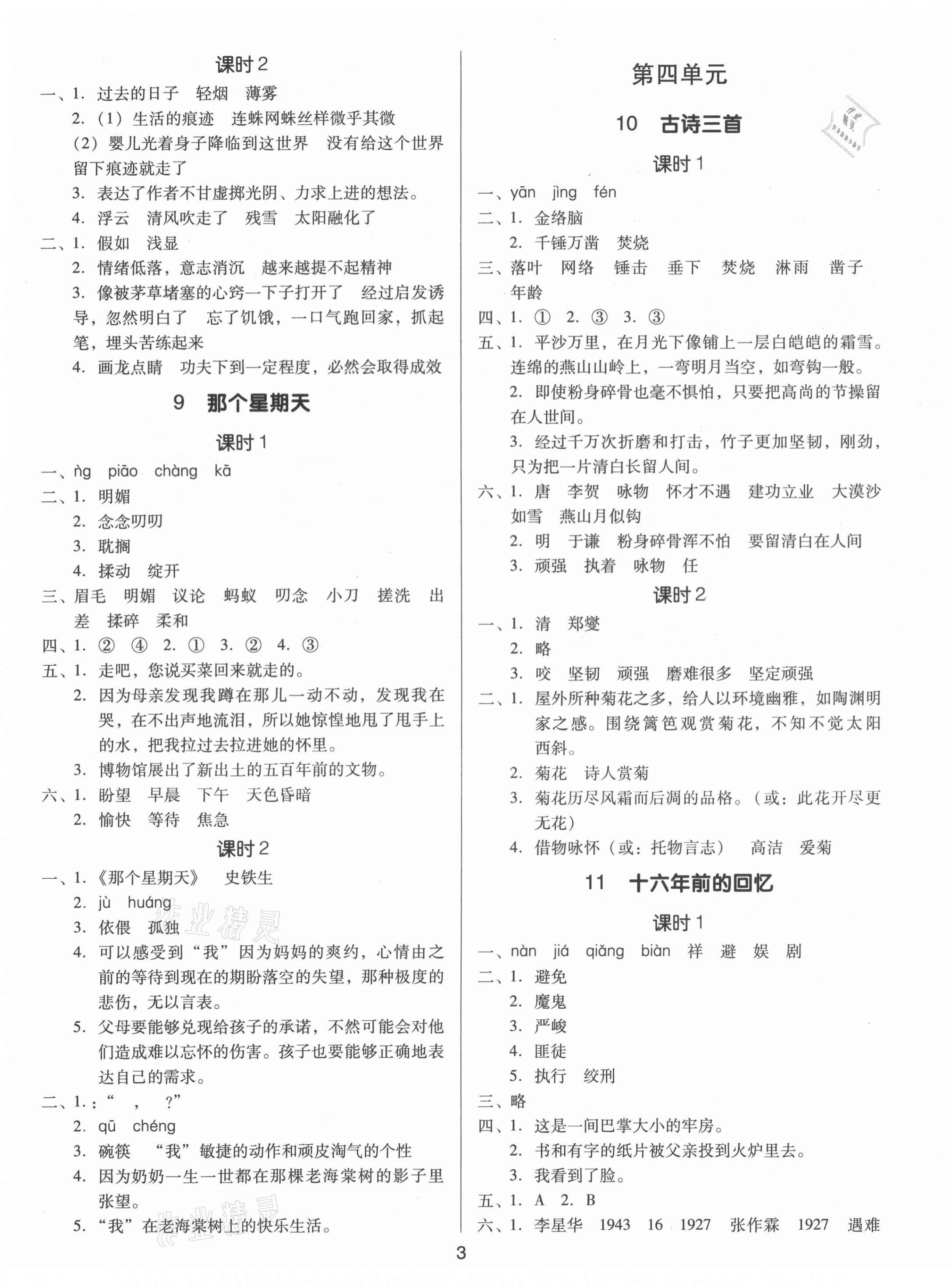 2021年同步精练六年级语文下册人教版江西专版广东人民出版社 第3页