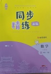 2021年同步精練四年級數(shù)學(xué)下冊人教版江西專版廣東人民出版社