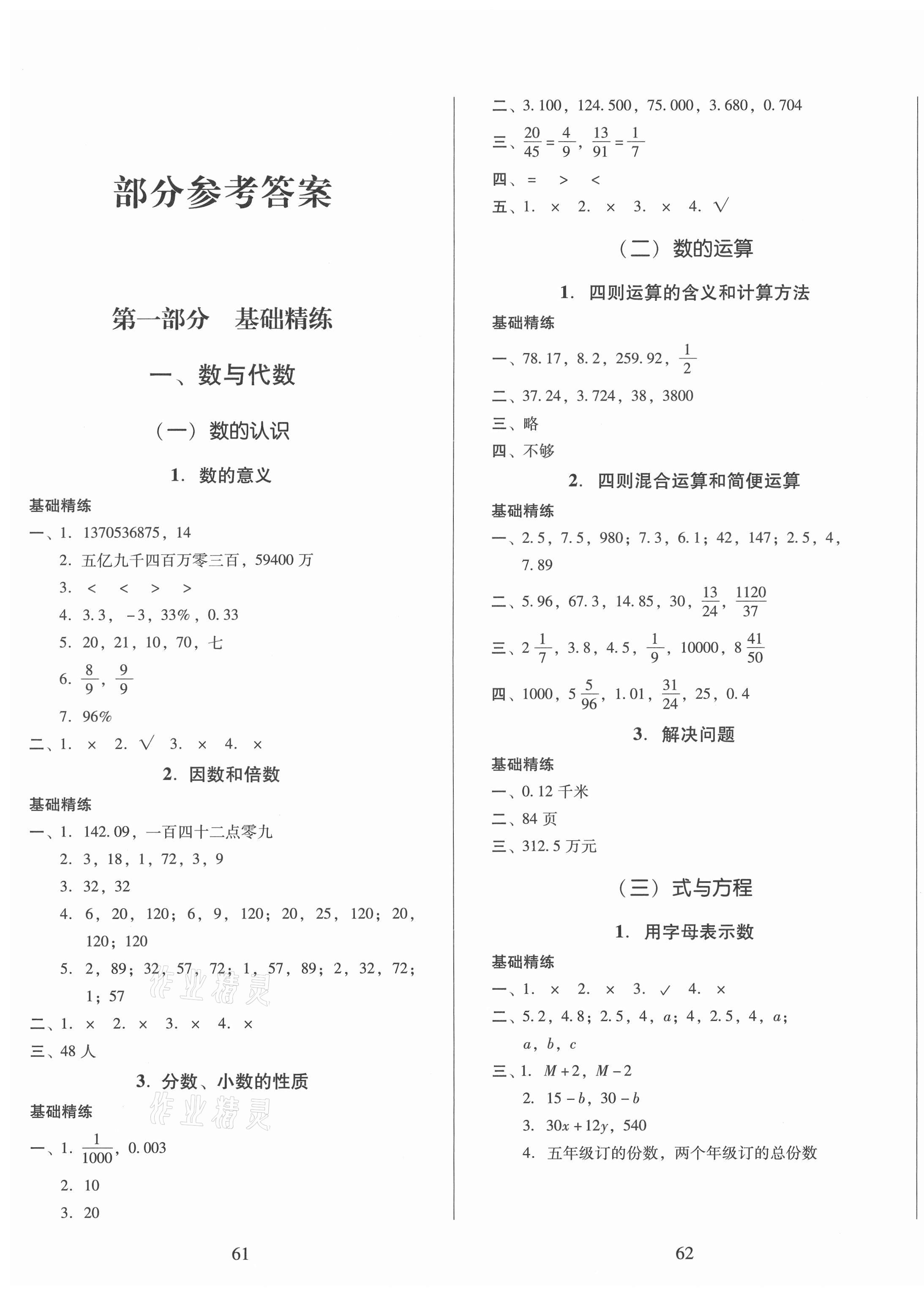 2021年小學考前導航必考知識點全程精練數(shù)學 第1頁