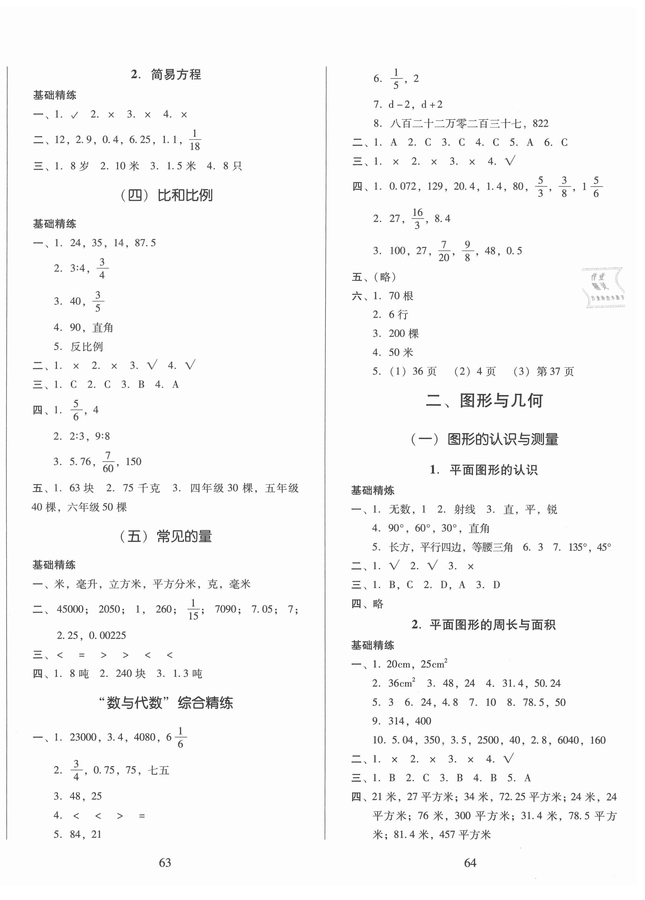 2021年小學(xué)考前導(dǎo)航必考知識點全程精練數(shù)學(xué) 第2頁