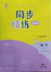 2021年同步精練二年級(jí)數(shù)學(xué)下冊(cè)人教版江西專版廣東人民出版社