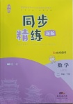 2021年同步精練二年級數(shù)學(xué)下冊人教版江西專版廣東人民出版社