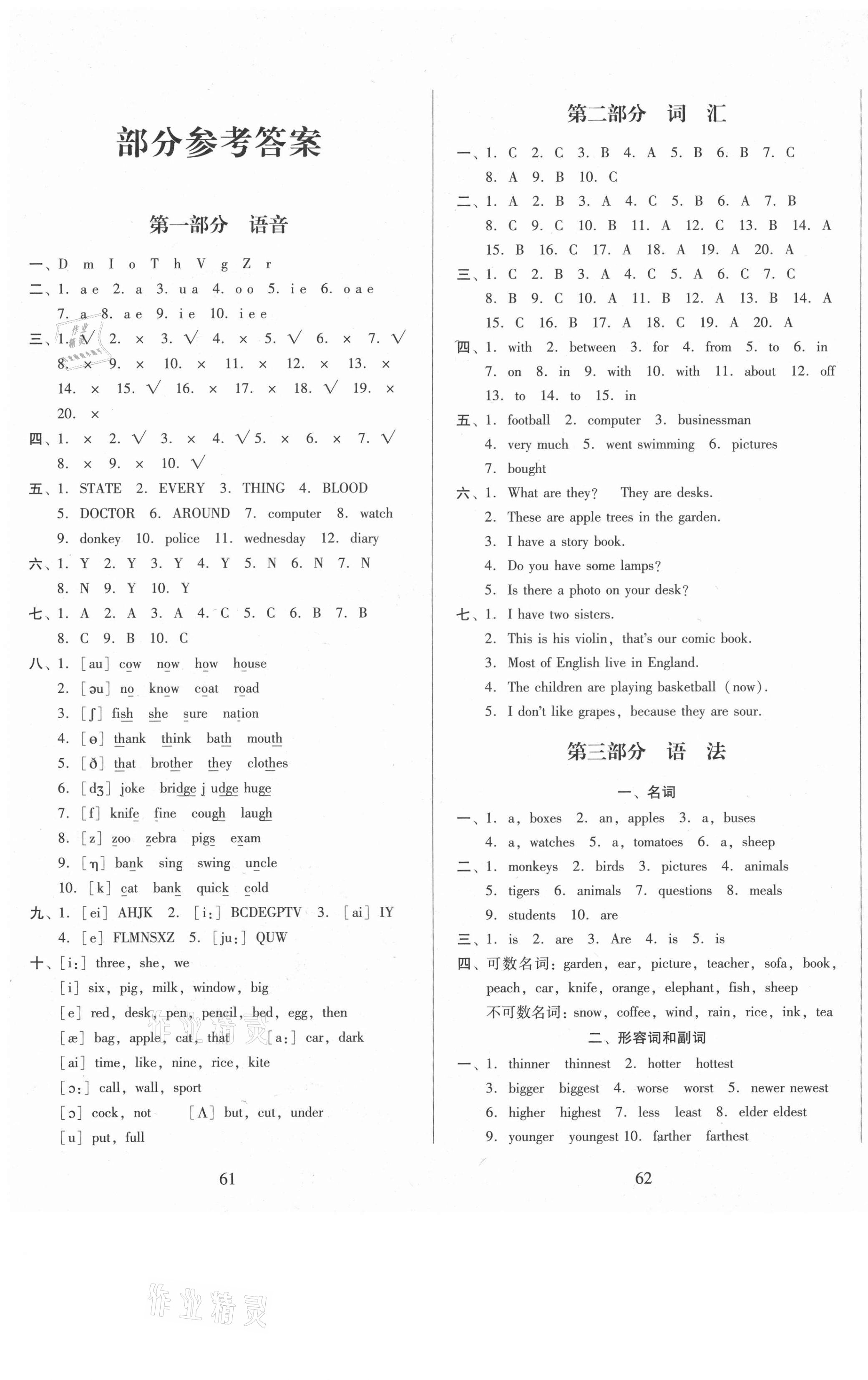 2021年小學(xué)考前導(dǎo)航必考知識點(diǎn)全程精練英語東莞專版 第1頁