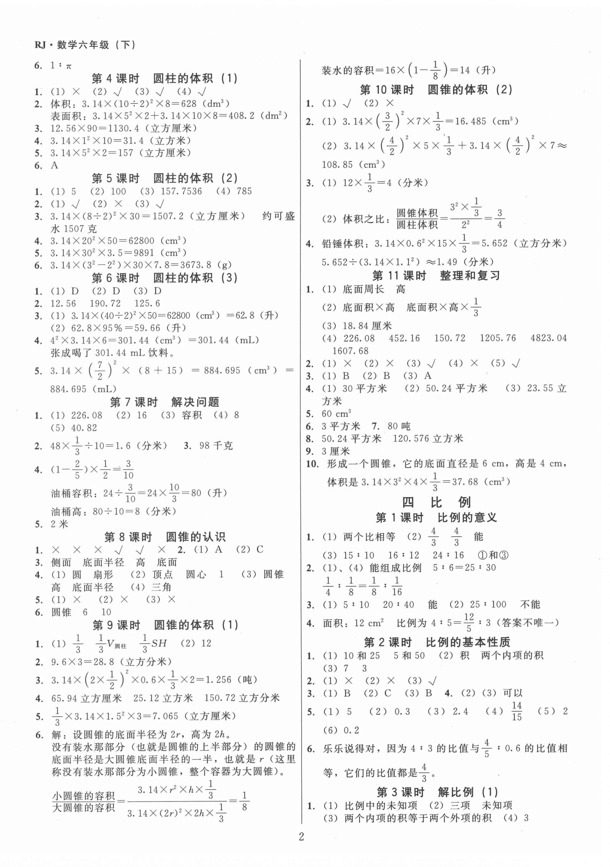 2021年同步精練六年級(jí)數(shù)學(xué)下冊人教版江西專版廣東人民出版社 第2頁