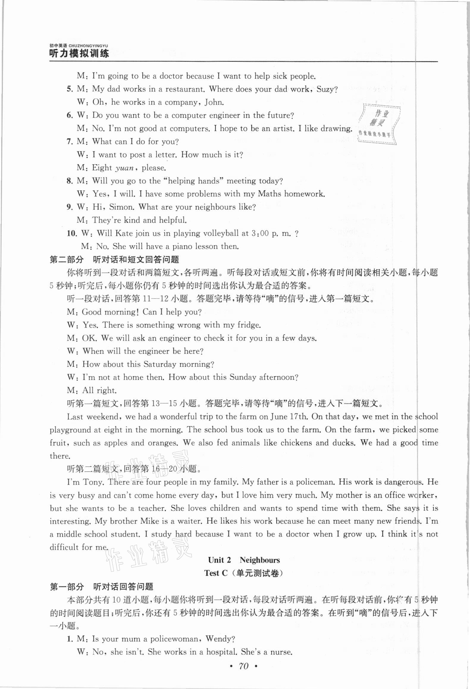 2021年金鑰匙初中英語(yǔ)聽(tīng)力模擬訓(xùn)練人機(jī)對(duì)話七年級(jí)下冊(cè)譯林版 第6頁(yè)