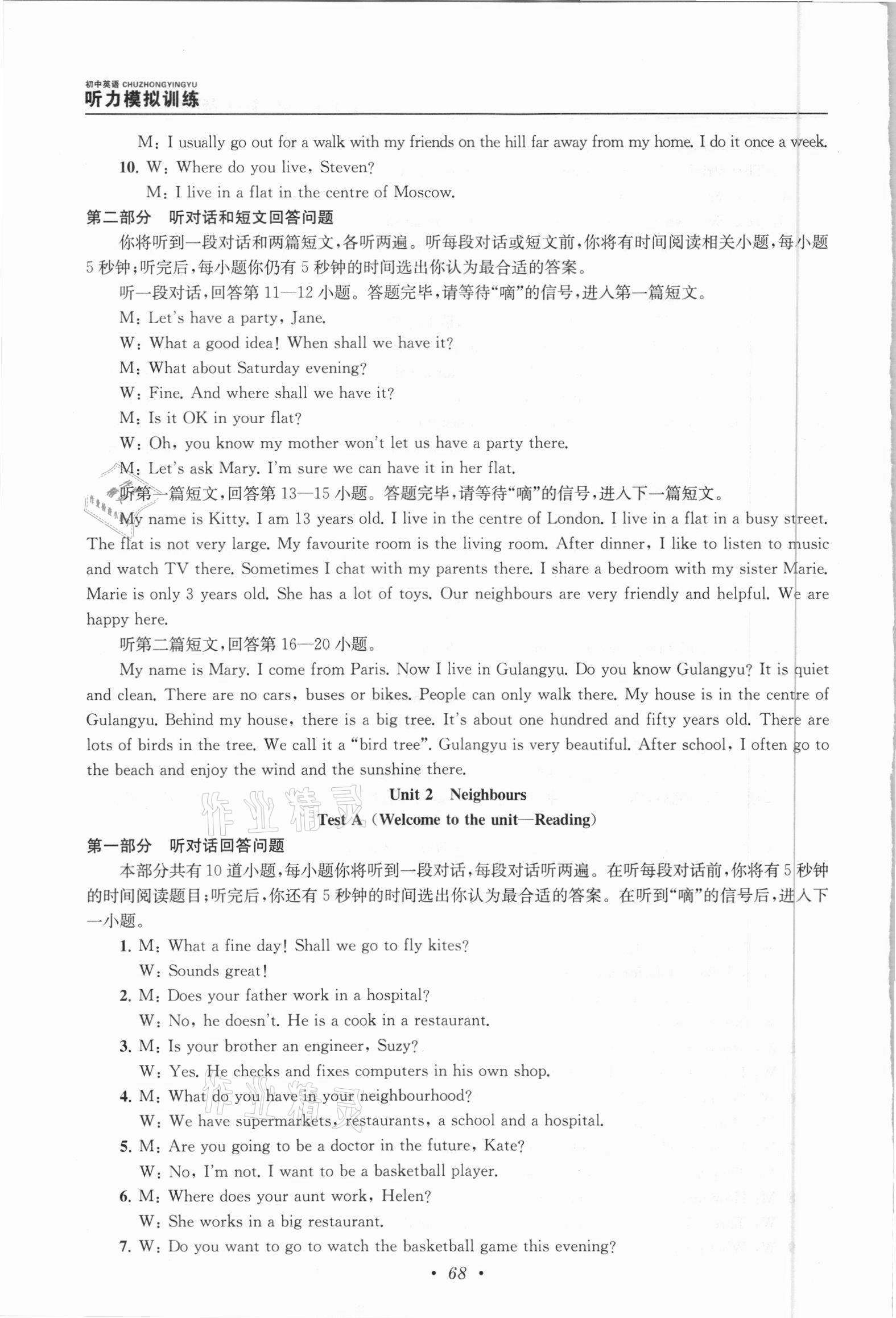 2021年金鑰匙初中英語聽力模擬訓(xùn)練人機對話七年級下冊譯林版 第4頁