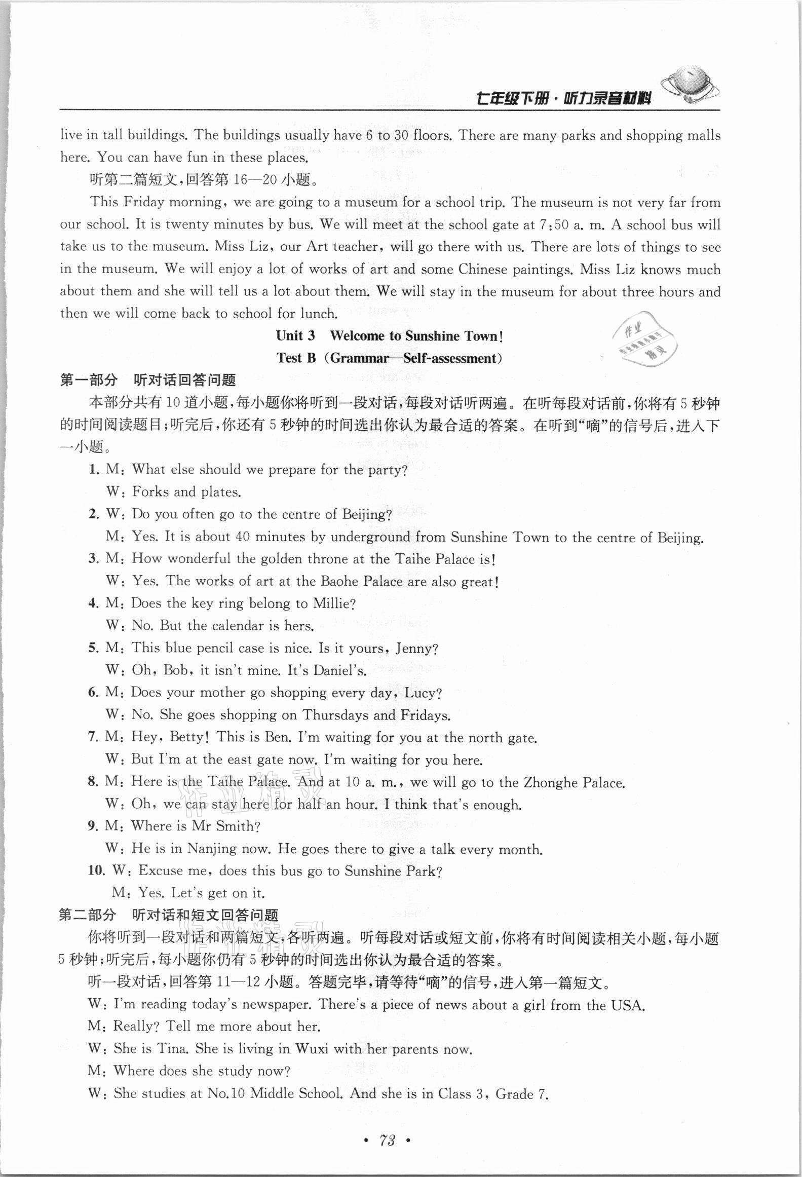 2021年金鑰匙初中英語聽力模擬訓(xùn)練人機對話七年級下冊譯林版 第9頁