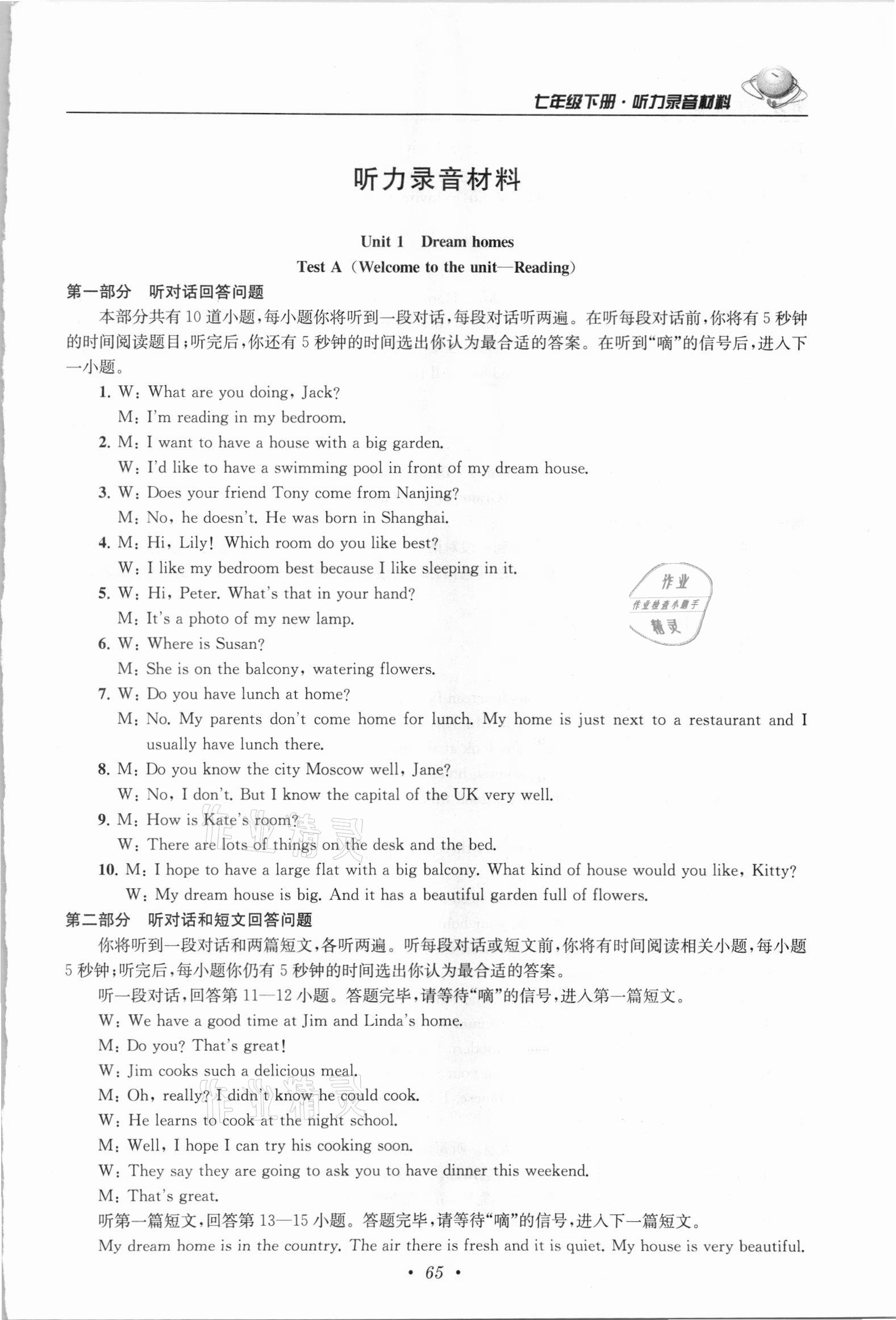 2021年金鑰匙初中英語聽力模擬訓練人機對話七年級下冊譯林版 第1頁