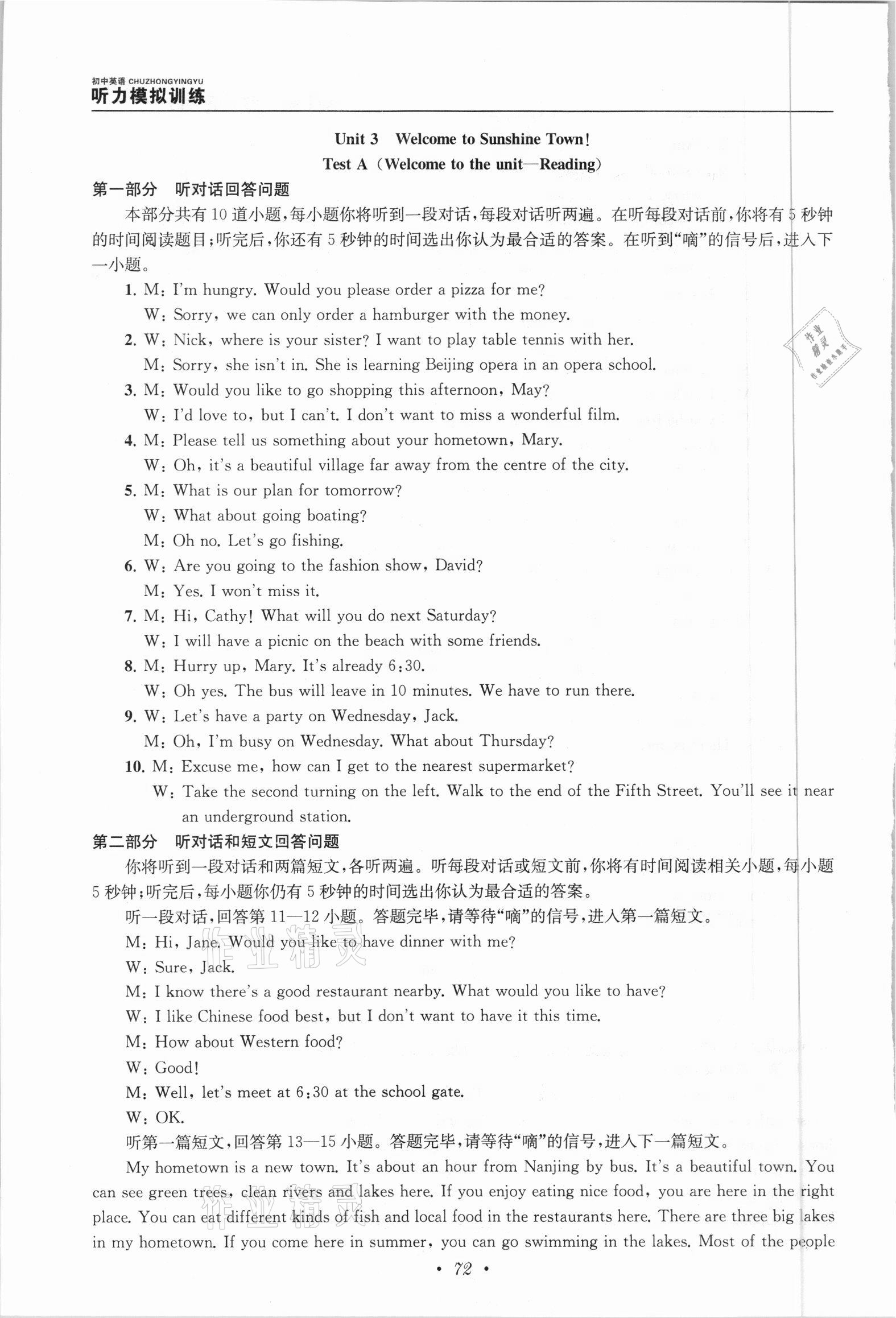 2021年金鑰匙初中英語(yǔ)聽力模擬訓(xùn)練人機(jī)對(duì)話七年級(jí)下冊(cè)譯林版 第8頁(yè)