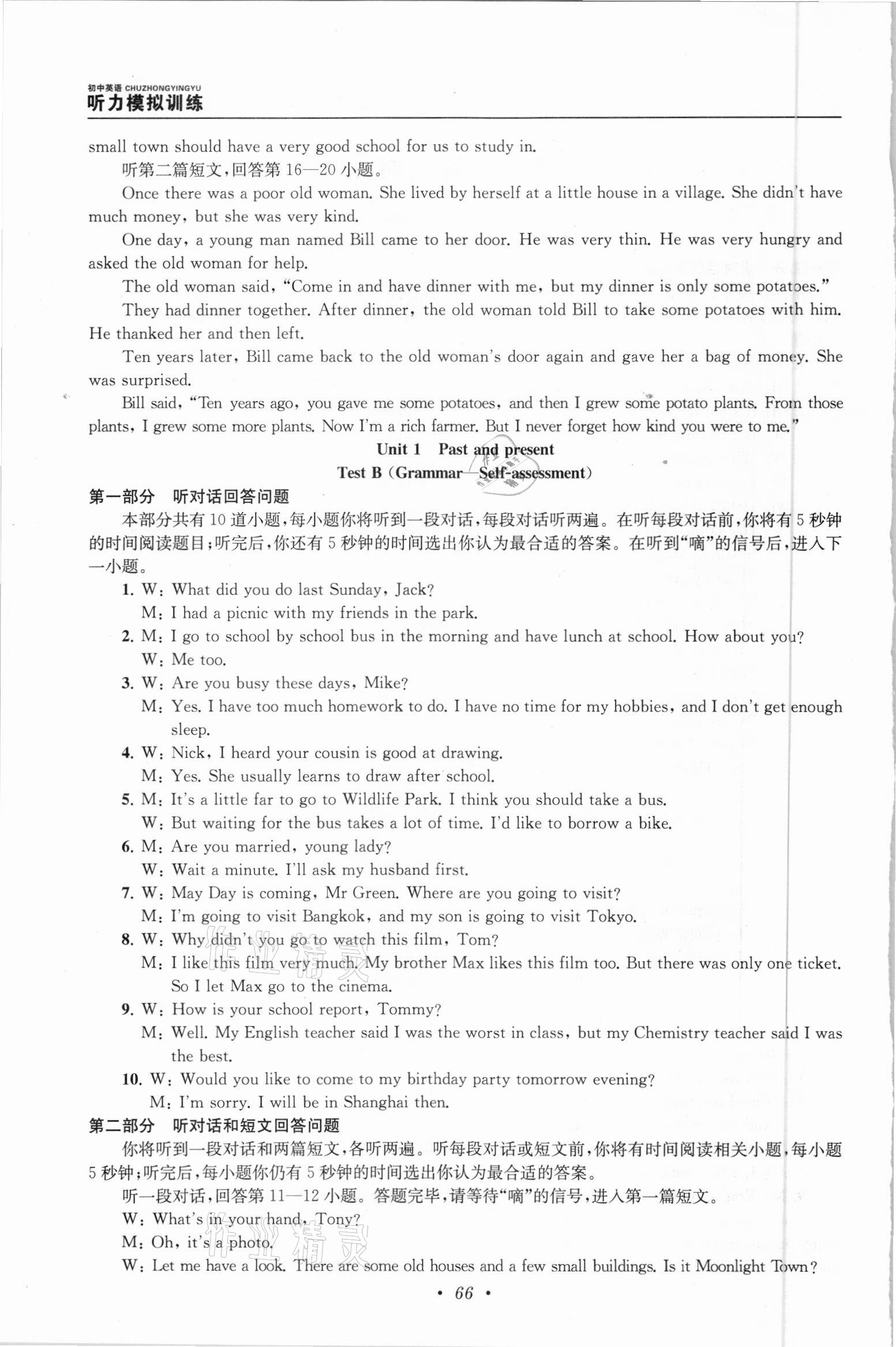 2021年金鑰匙初中英語聽力模擬訓(xùn)練人機(jī)對(duì)話八年級(jí)下冊(cè)譯林版 第2頁