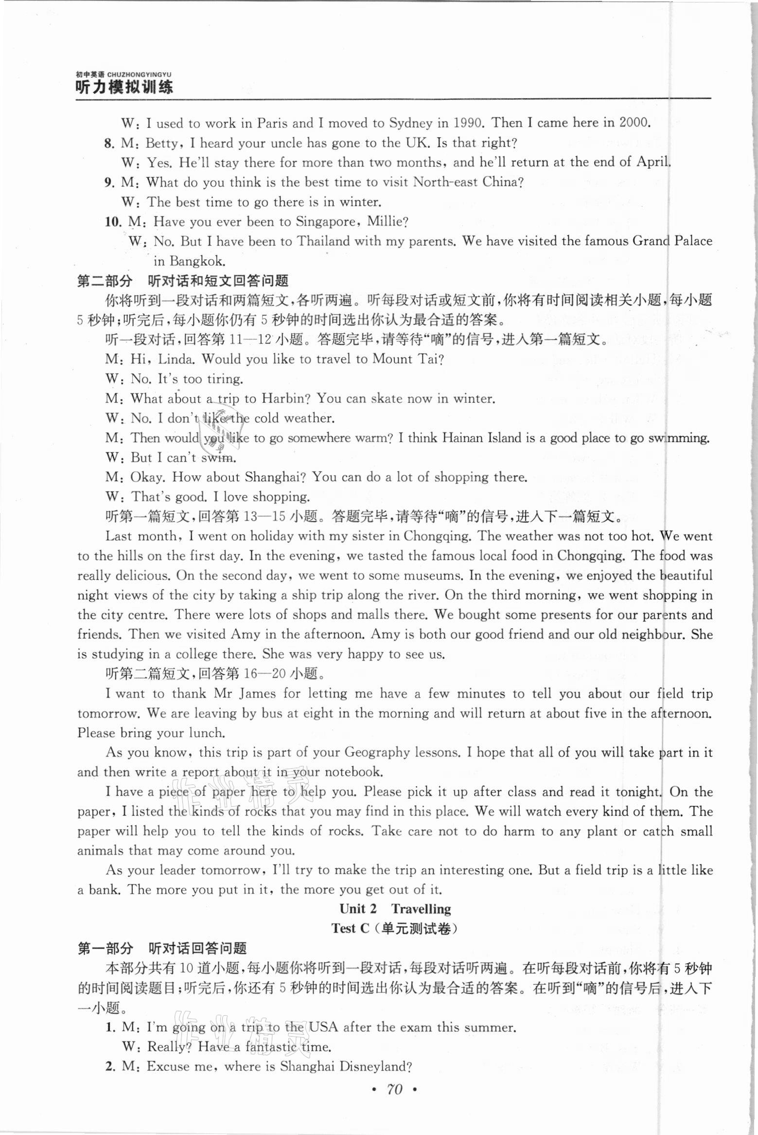 2021年金鑰匙初中英語(yǔ)聽(tīng)力模擬訓(xùn)練人機(jī)對(duì)話八年級(jí)下冊(cè)譯林版 第6頁(yè)