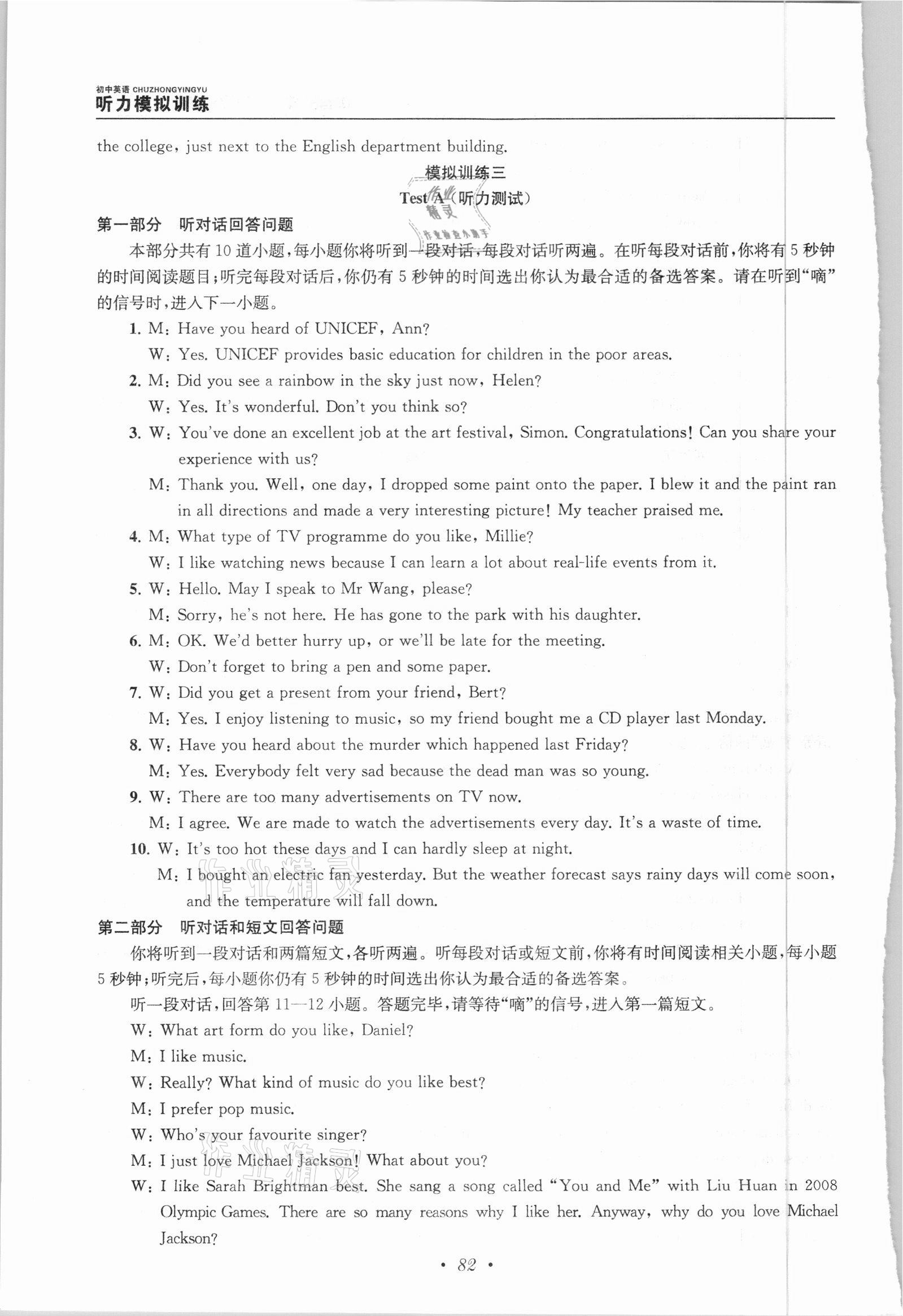 2021年金鑰匙初中英語聽力模擬訓練人機對話中考版 第4頁