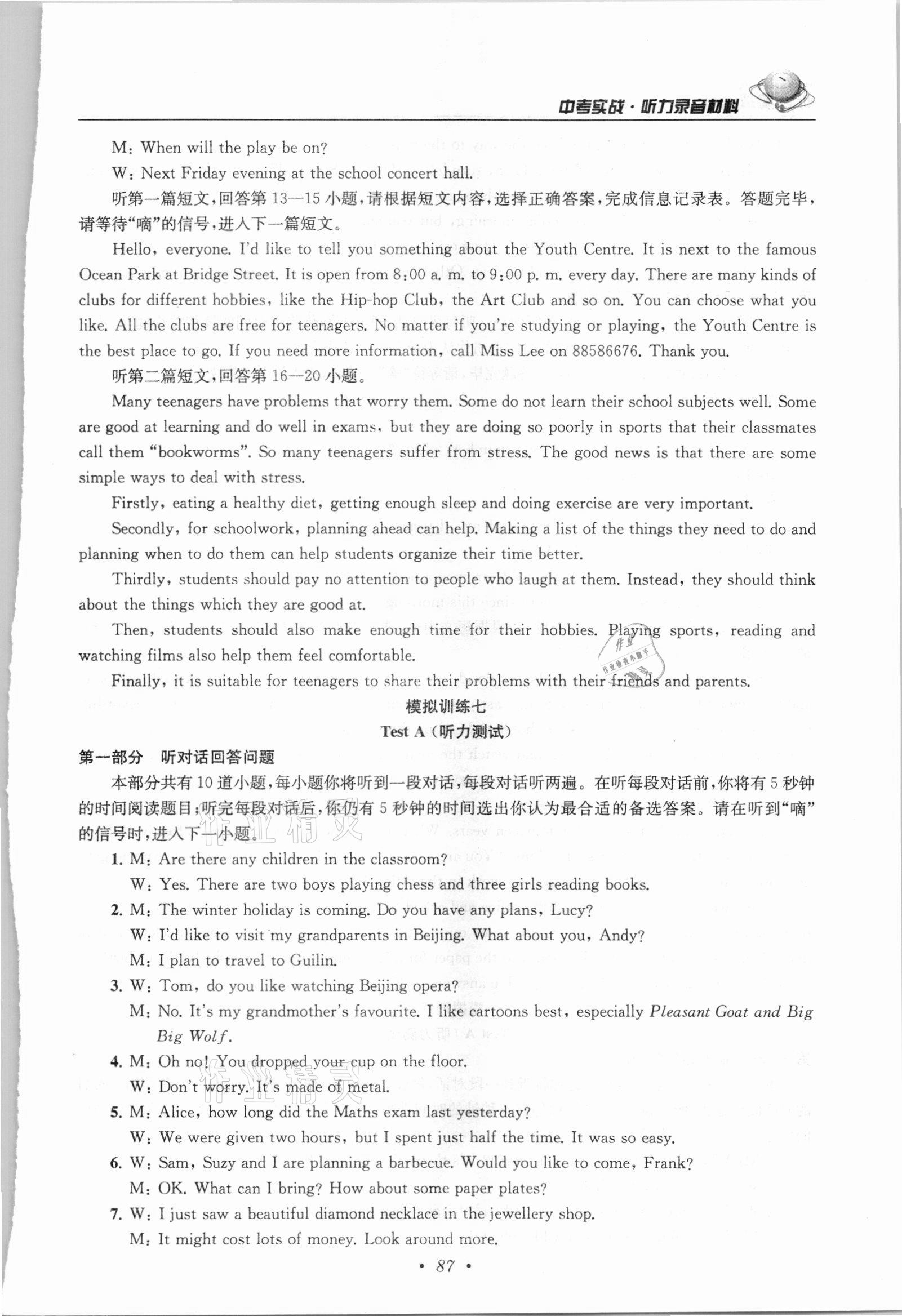 2021年金鑰匙初中英語聽力模擬訓練人機對話中考版 第9頁