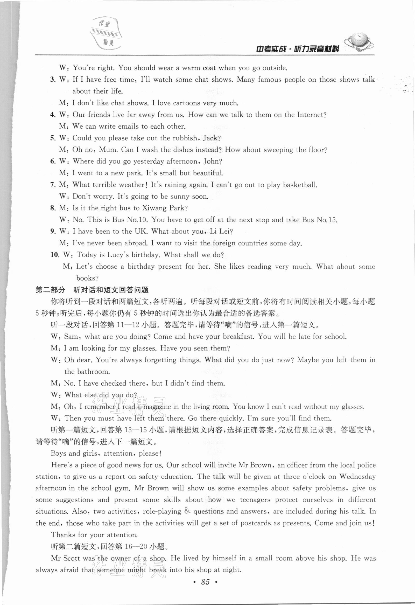 2021年金鑰匙初中英語聽力模擬訓練人機對話中考版 第7頁