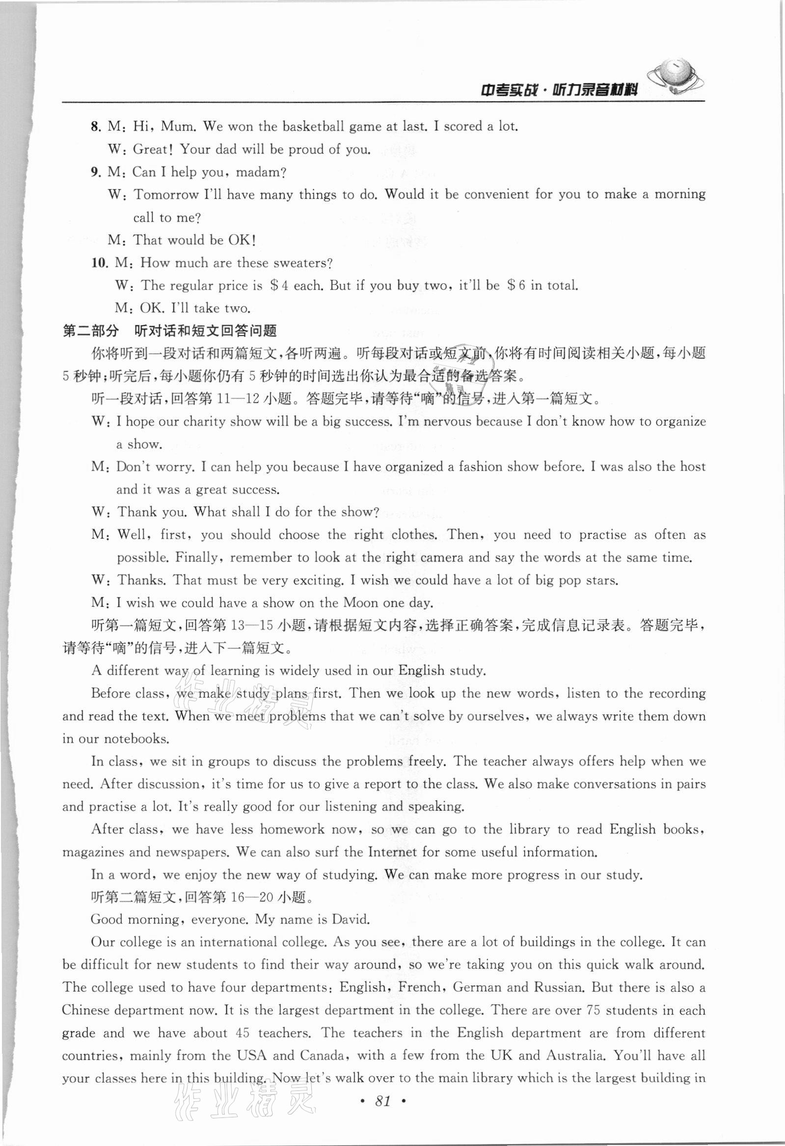 2021年金鑰匙初中英語聽力模擬訓練人機對話中考版 第3頁