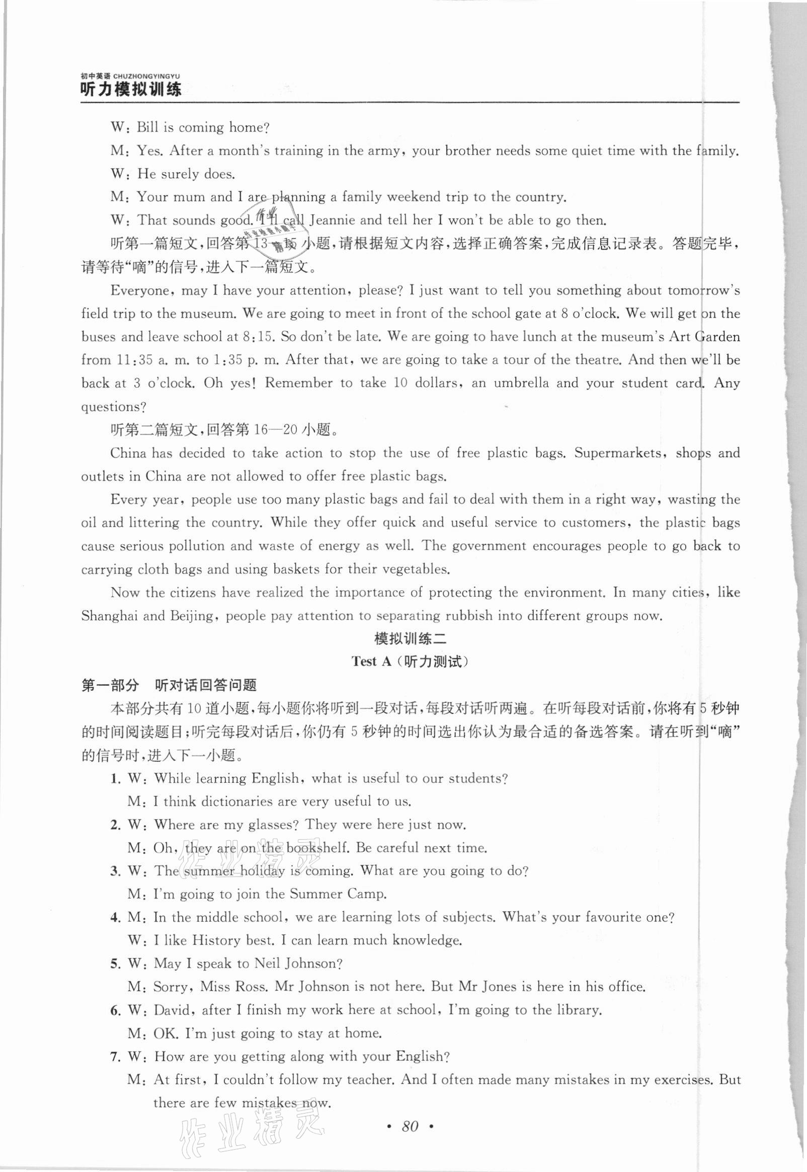 2021年金鑰匙初中英語聽力模擬訓練人機對話中考版 第2頁