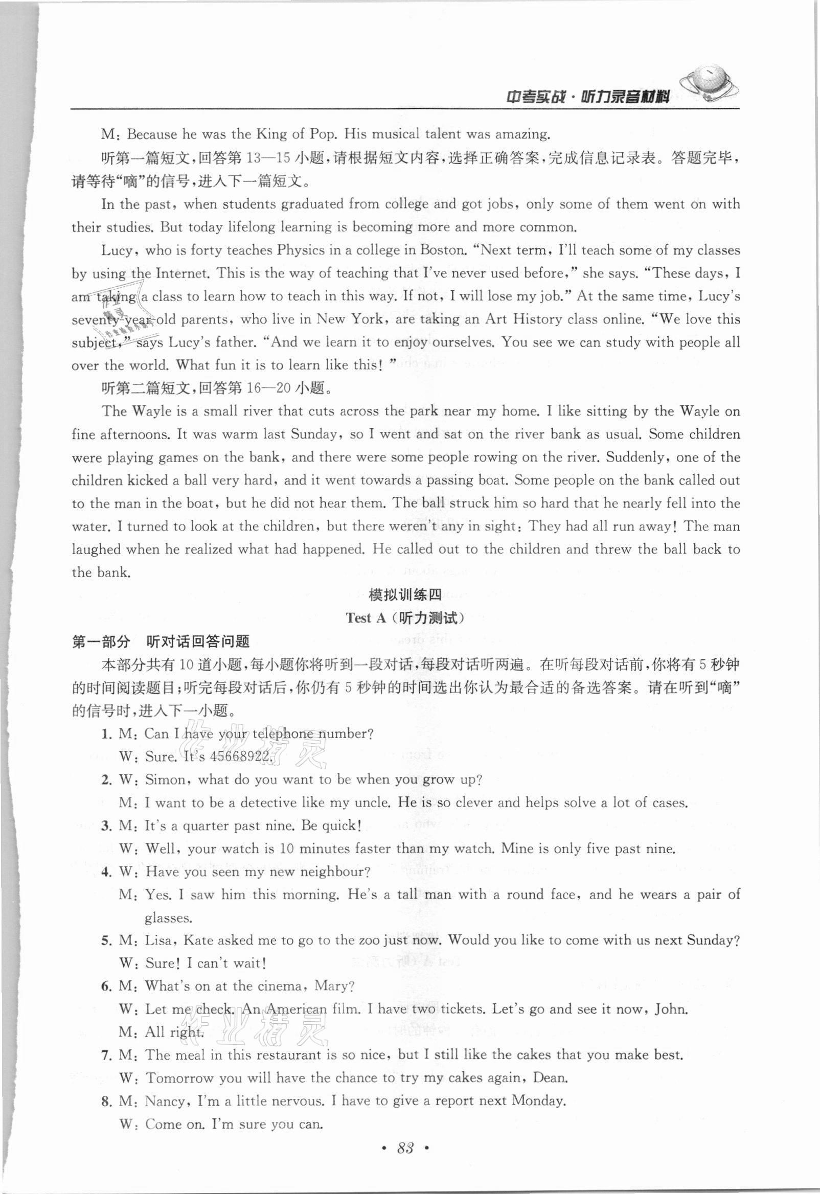 2021年金鑰匙初中英語聽力模擬訓練人機對話中考版 第5頁