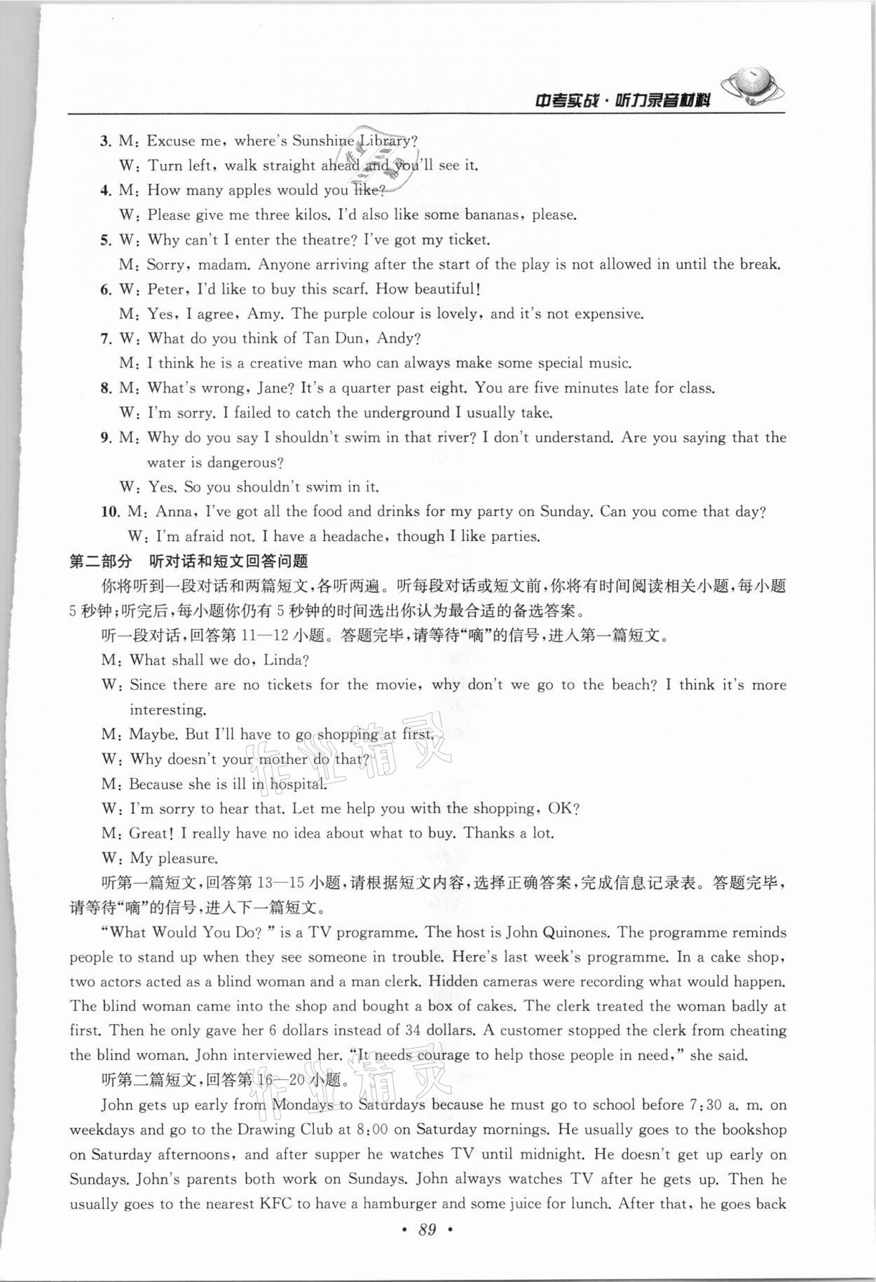 2021年金鑰匙初中英語聽力模擬訓練人機對話中考版 第11頁