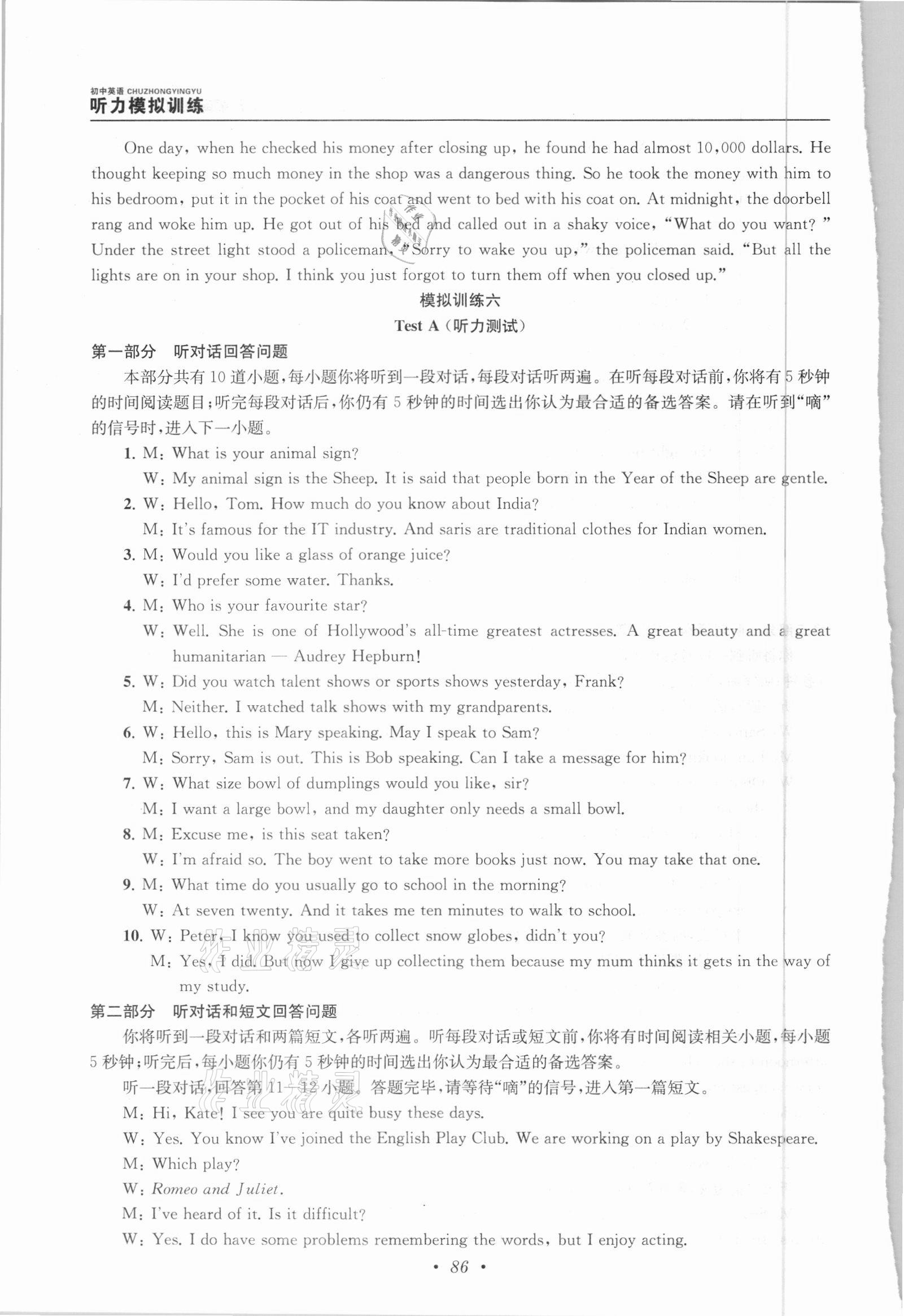 2021年金鑰匙初中英語聽力模擬訓練人機對話中考版 第8頁
