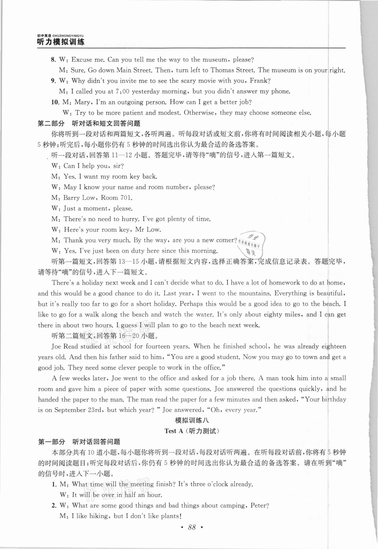2021年金鑰匙初中英語聽力模擬訓練人機對話中考版 第10頁