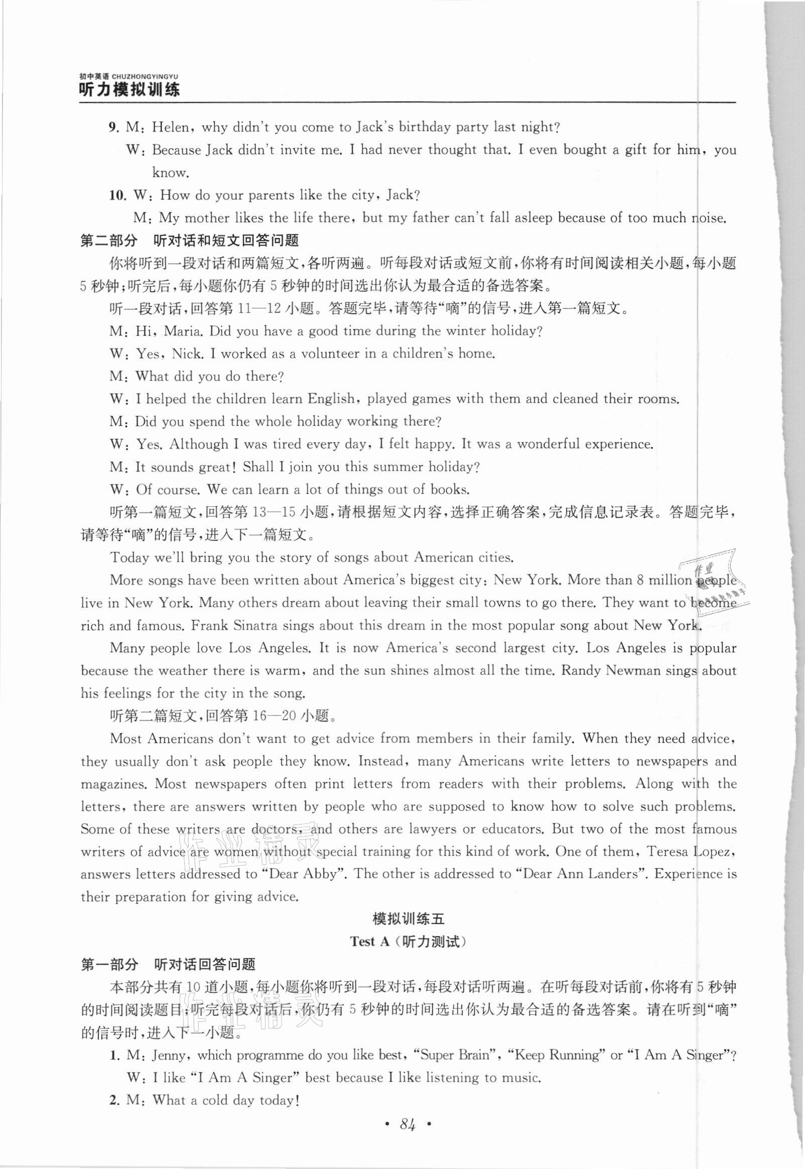 2021年金鑰匙初中英語聽力模擬訓練人機對話中考版 第6頁