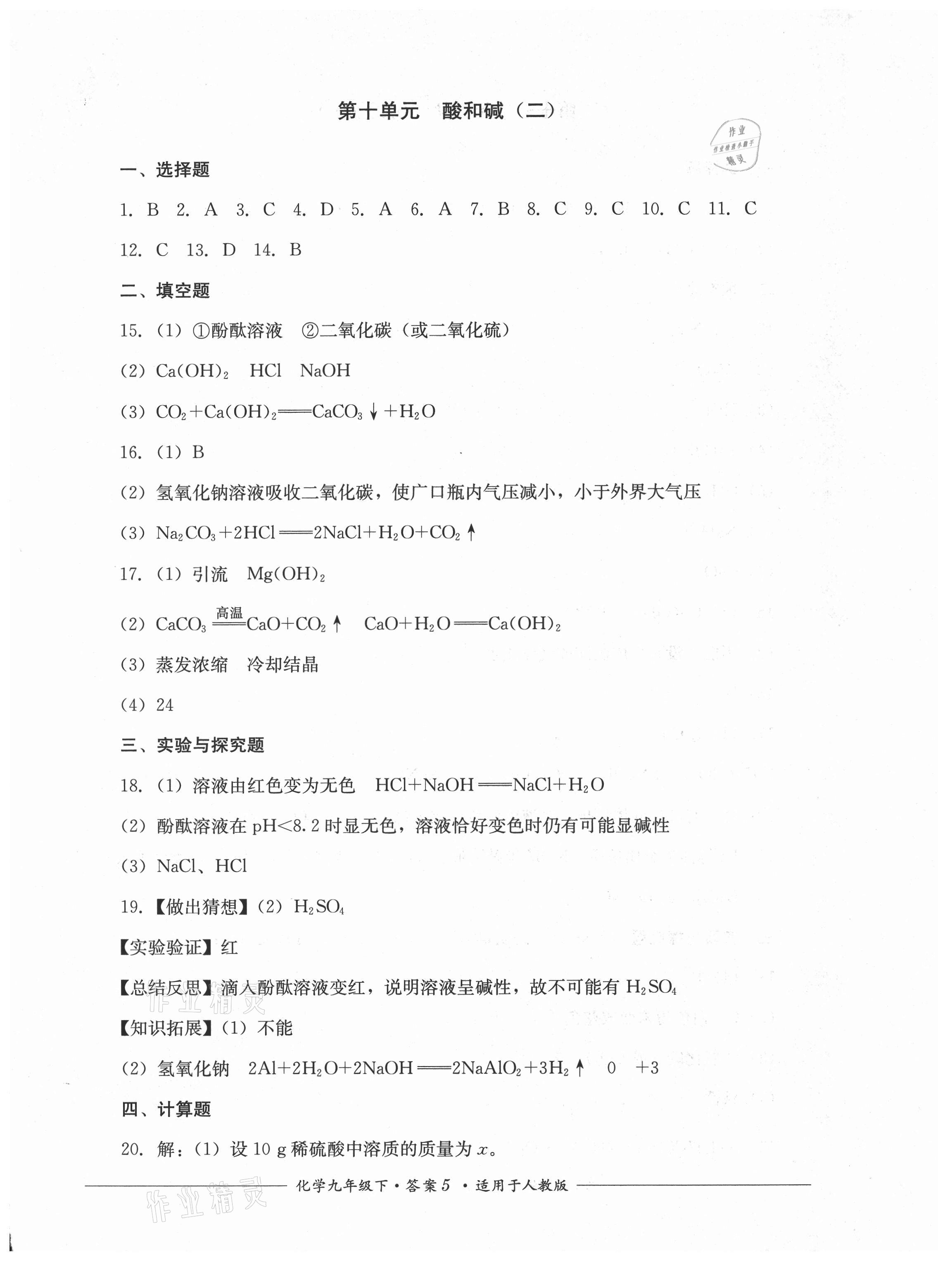 2021年單元測評九年級化學(xué)下冊人教版四川教育出版社 第5頁